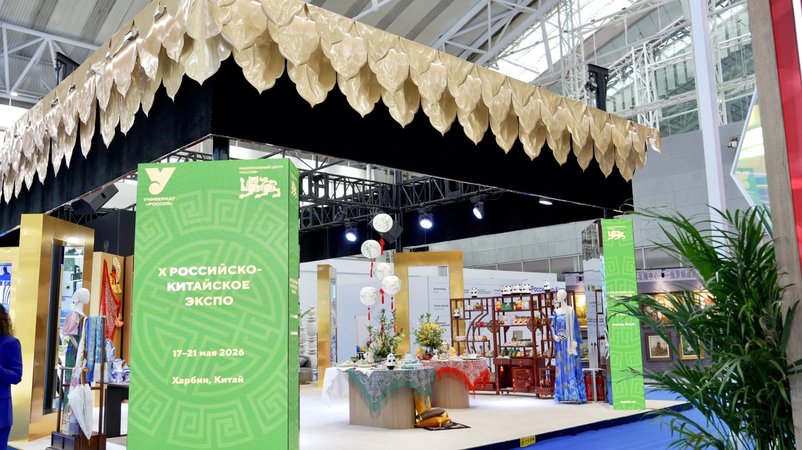 The National Centre RUSSIA at the 10th Russia-China EXPO in Harbin