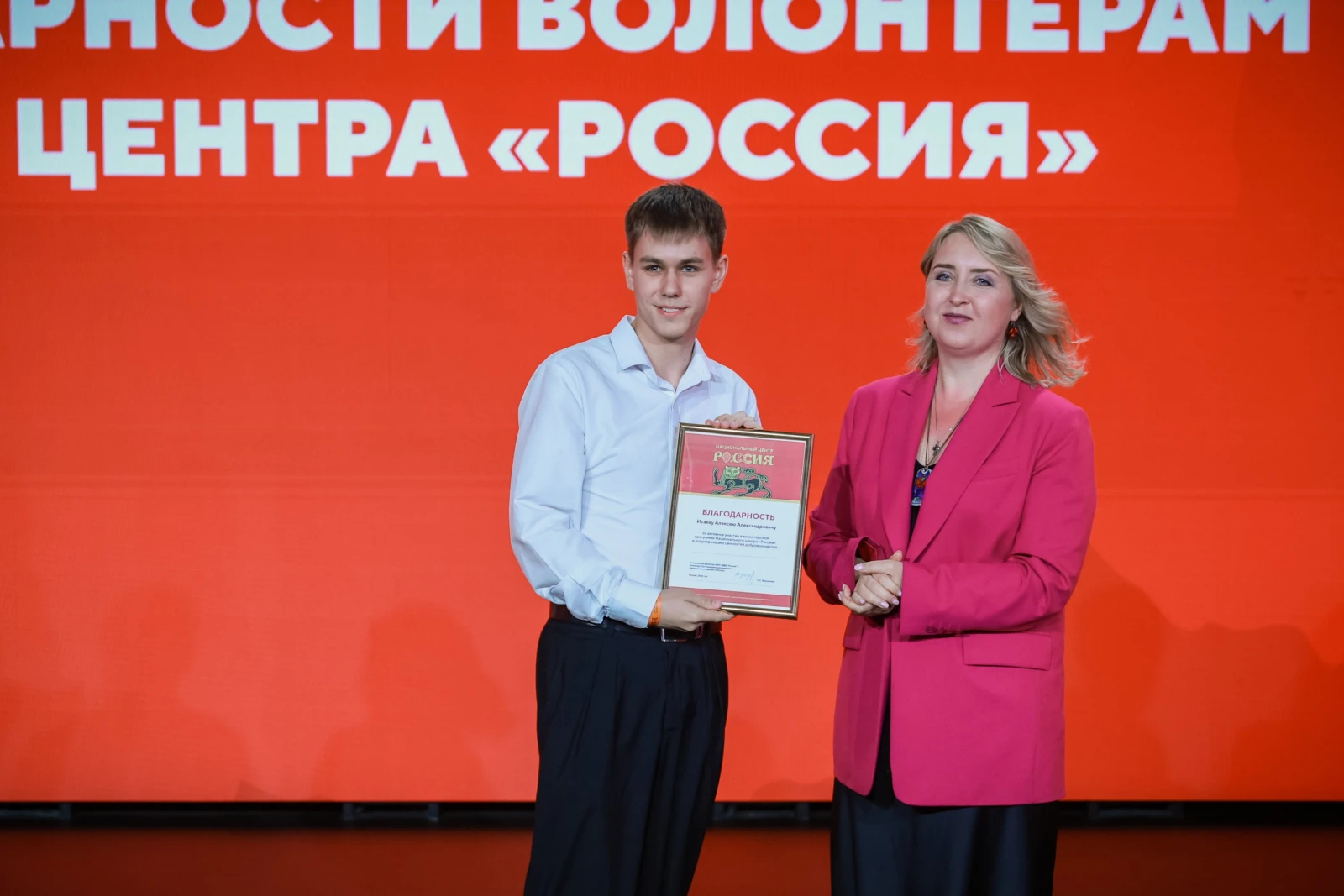 Awards ceremony for volunteers of the National Centre RUSSIA