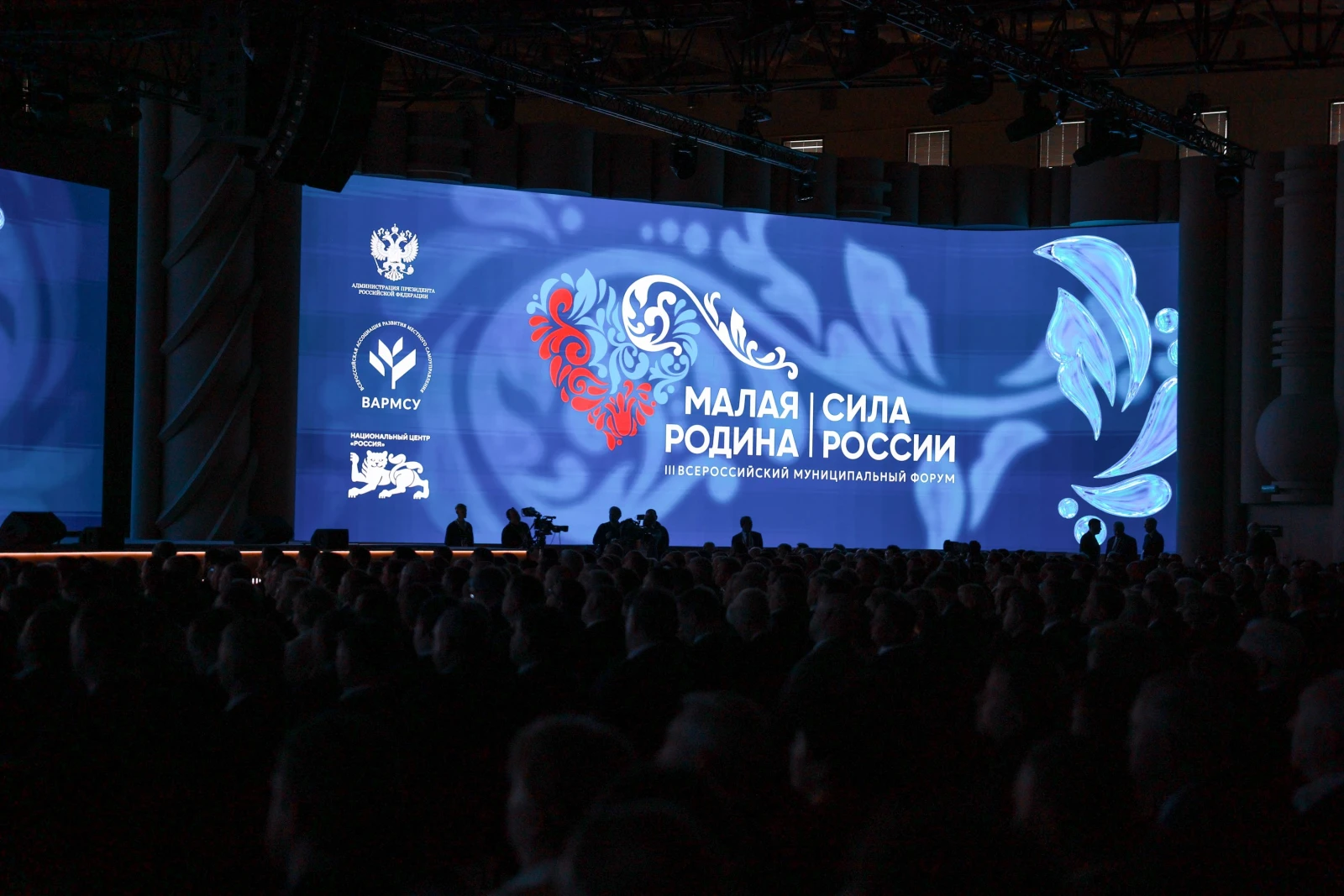 The 3rd All-Russian Municipal Forum 