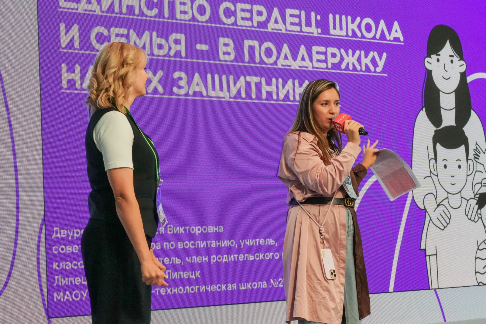 II All-Russian Congress of Parent Committees. Day 2
