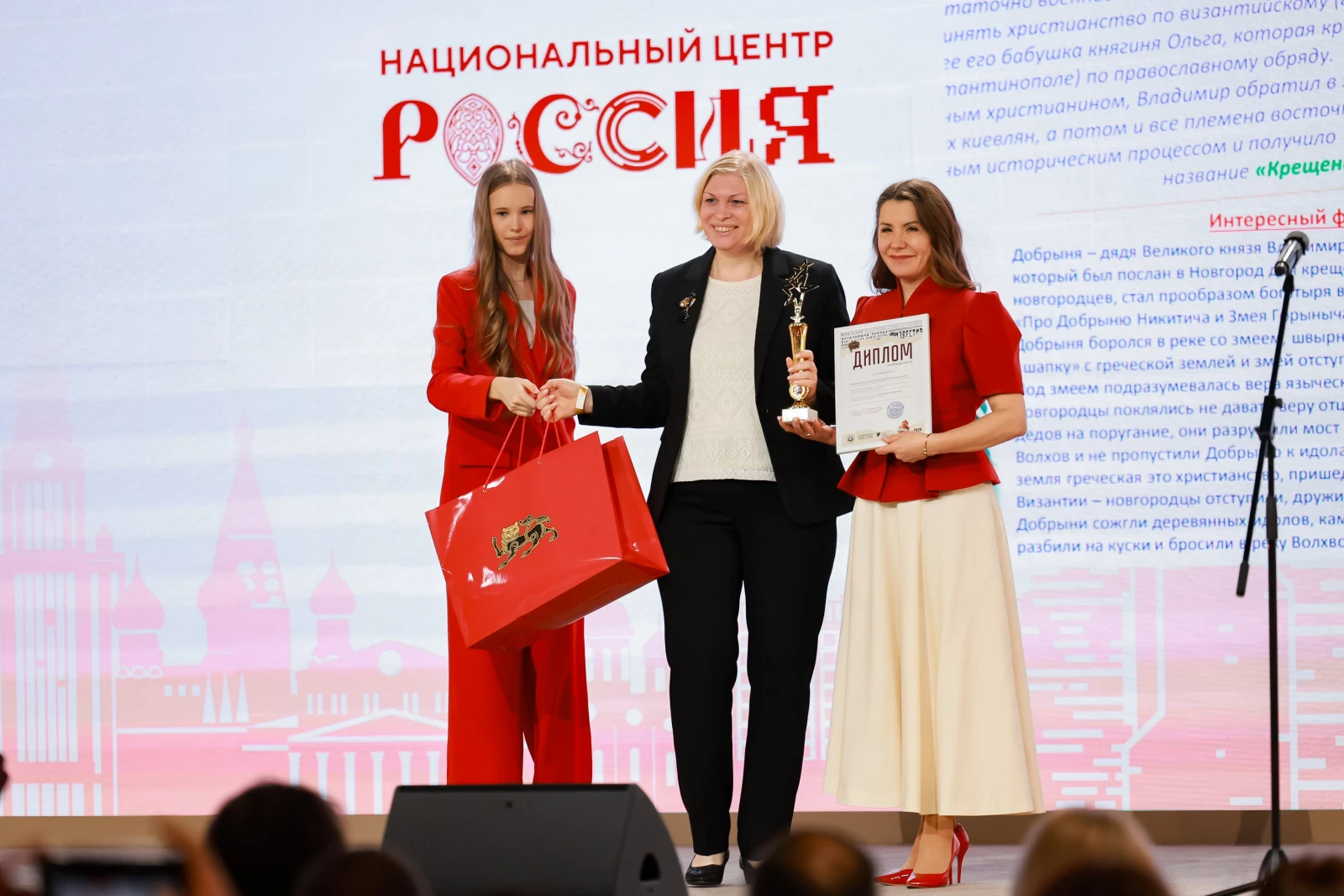 Award ceremony for the winners of the All-Russian contest 