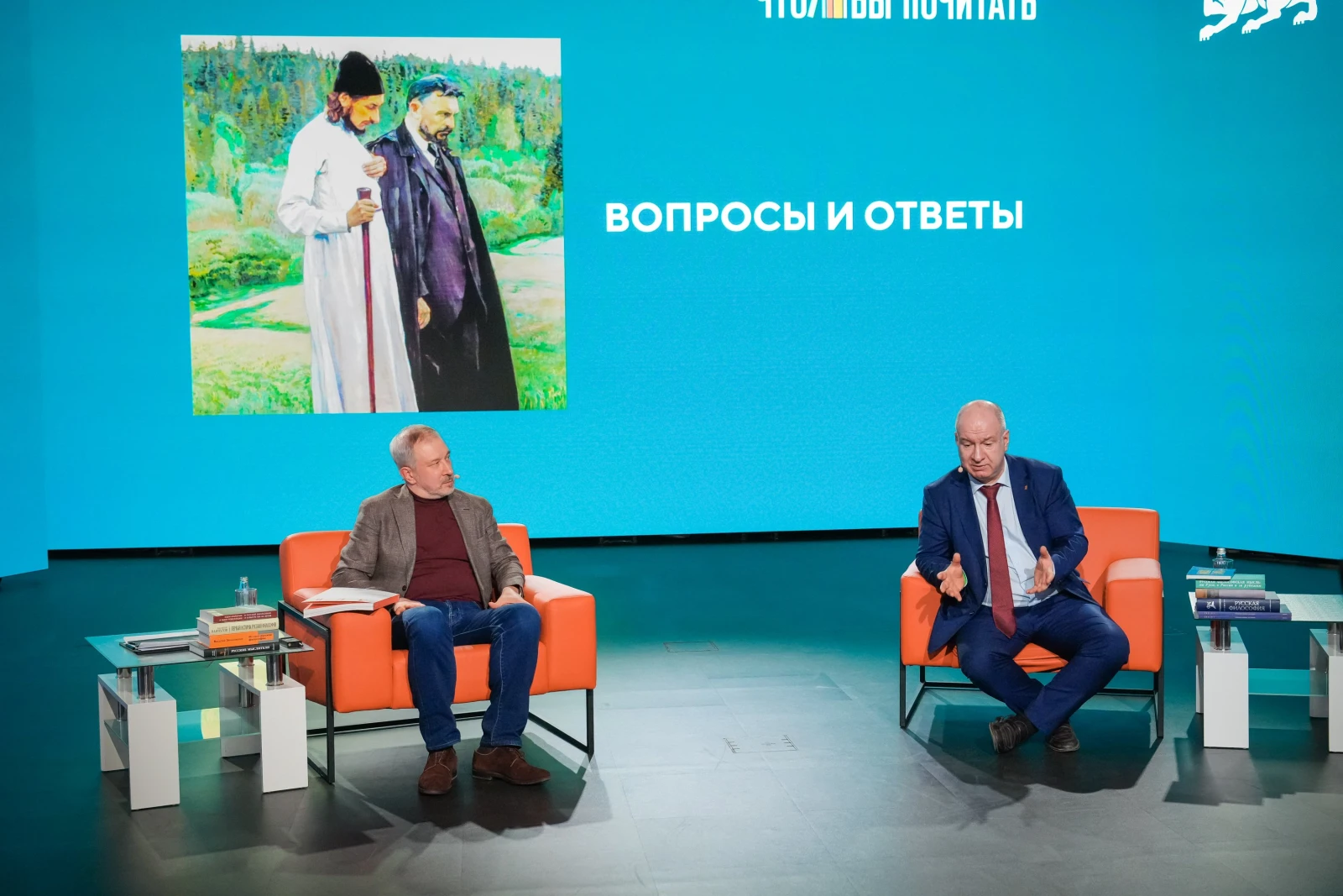 "What to Read?! Meanings". Russian philosophy: past, present, future