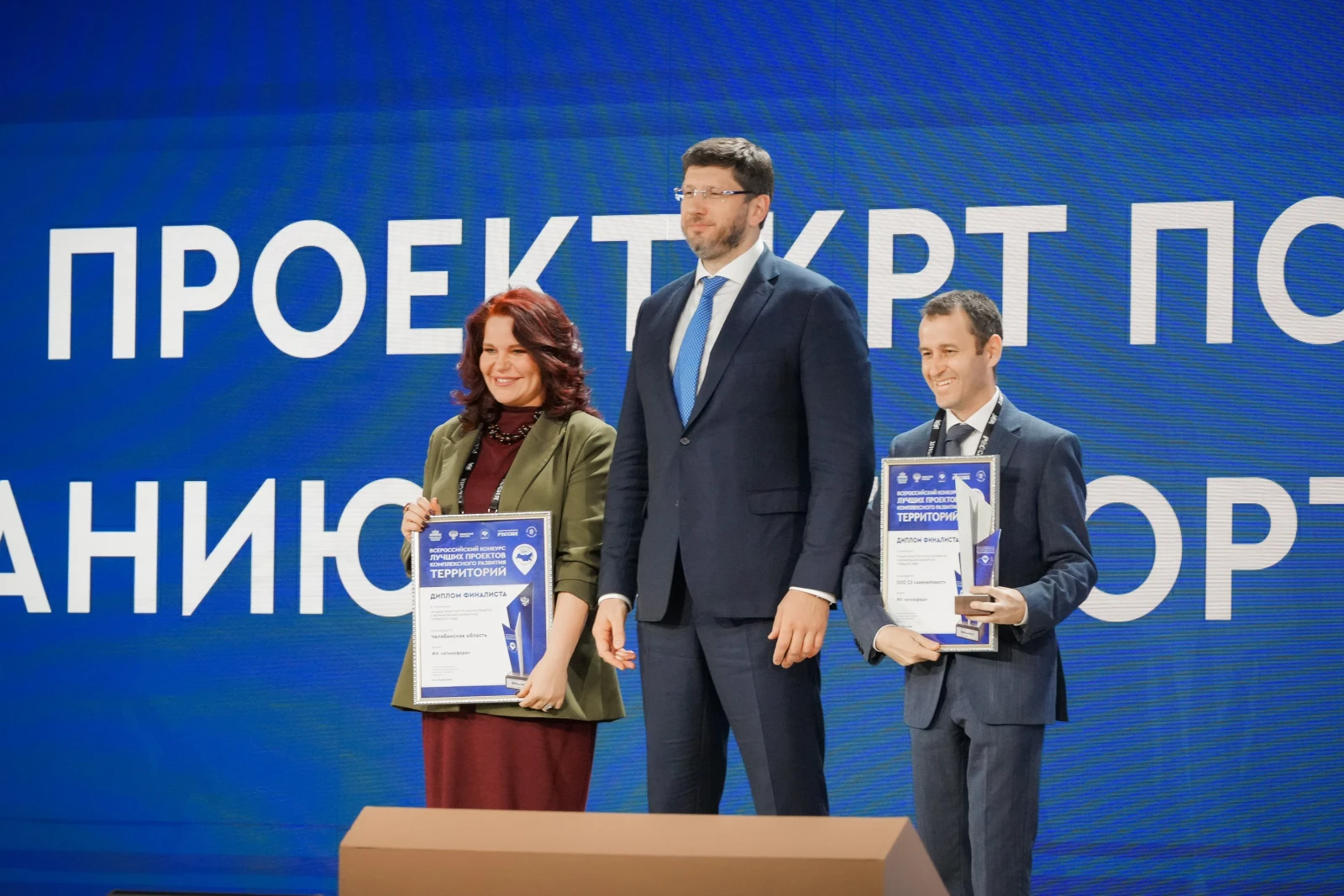 Award ceremony for the winners of the I All-Russian Contest for the Best Comprehensive Development of Territories Projects