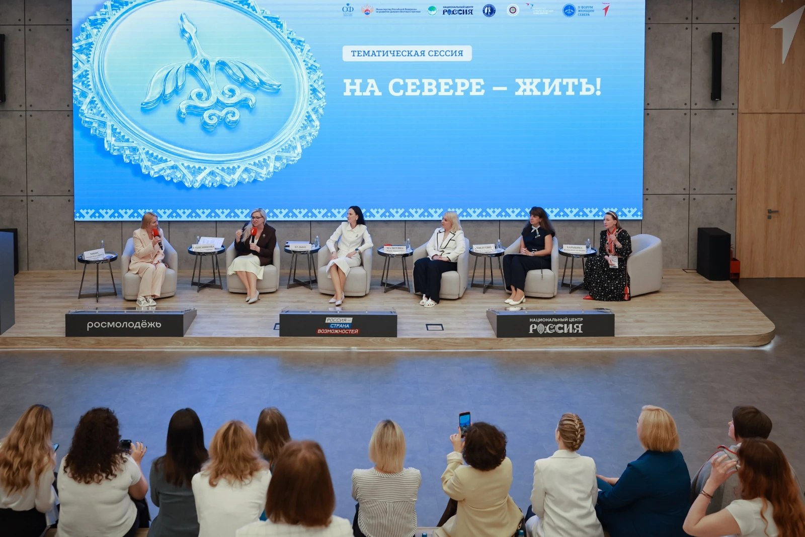 II Forum of Women of the North. Day 2