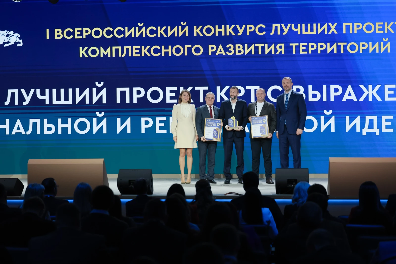Award ceremony for the winners of the I All-Russian Contest for the Best Comprehensive Development of Territories Projects
