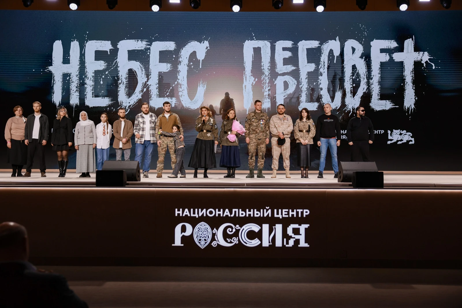 Premiere of the docudrama film 