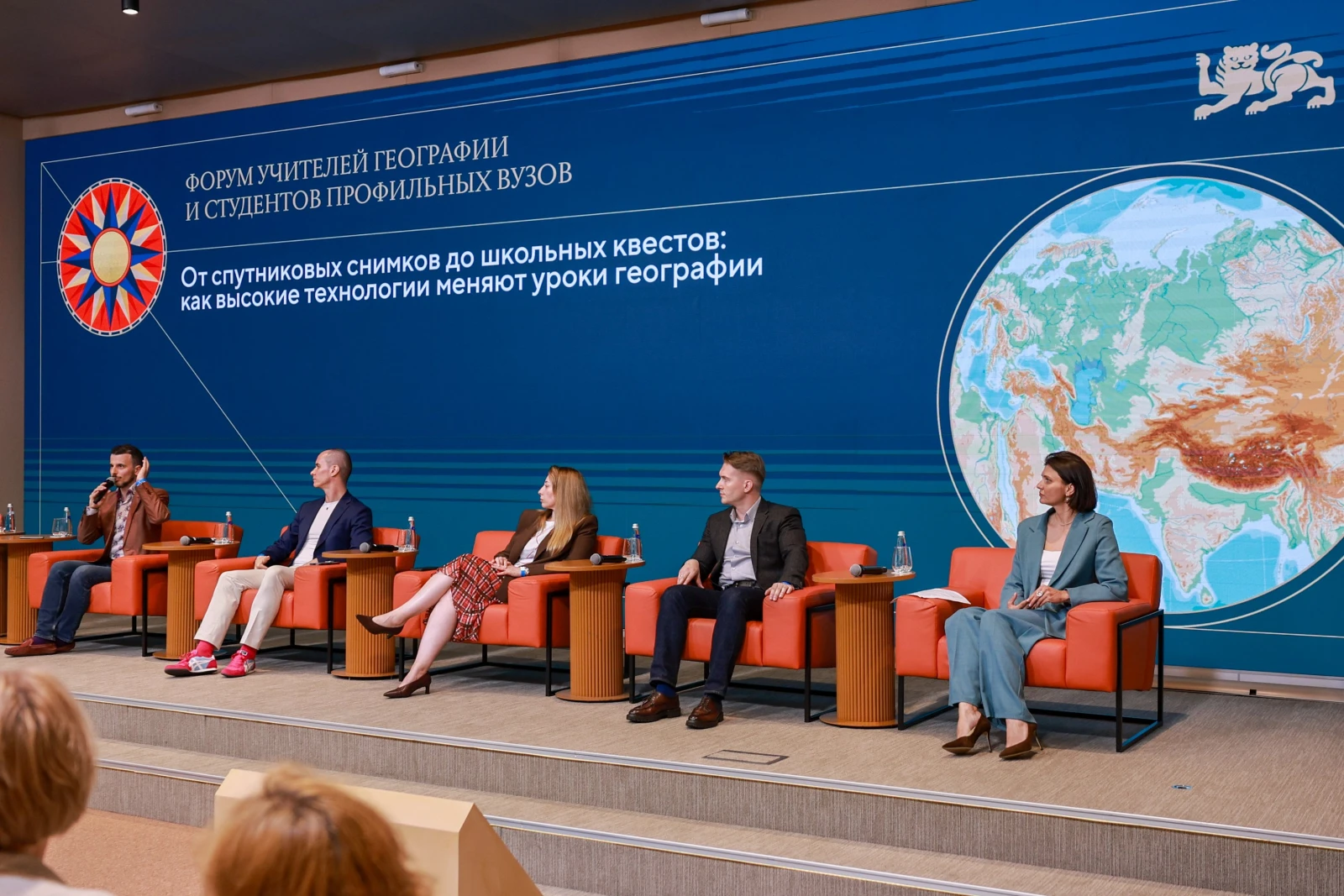 Forum of Geography Teachers and Students of Specialised Universities