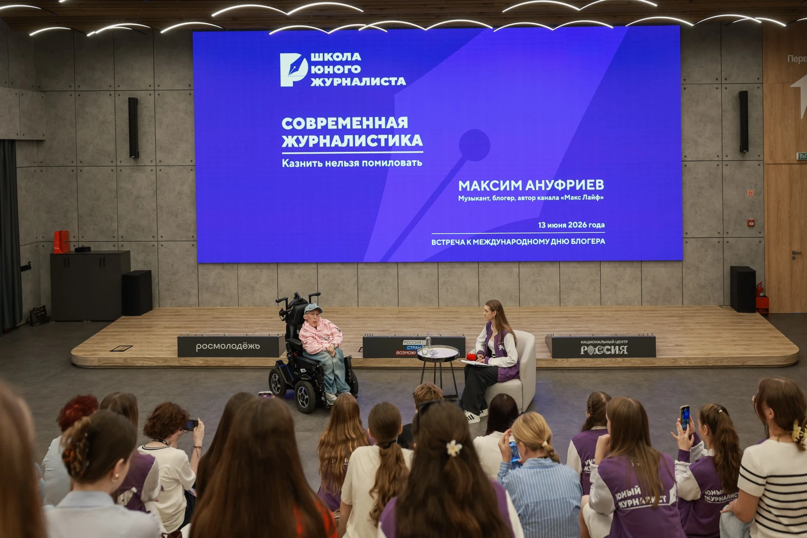 Master-meeting with Maxim Anufriyev at the Young Journalists School of the National Centre RUSSIA