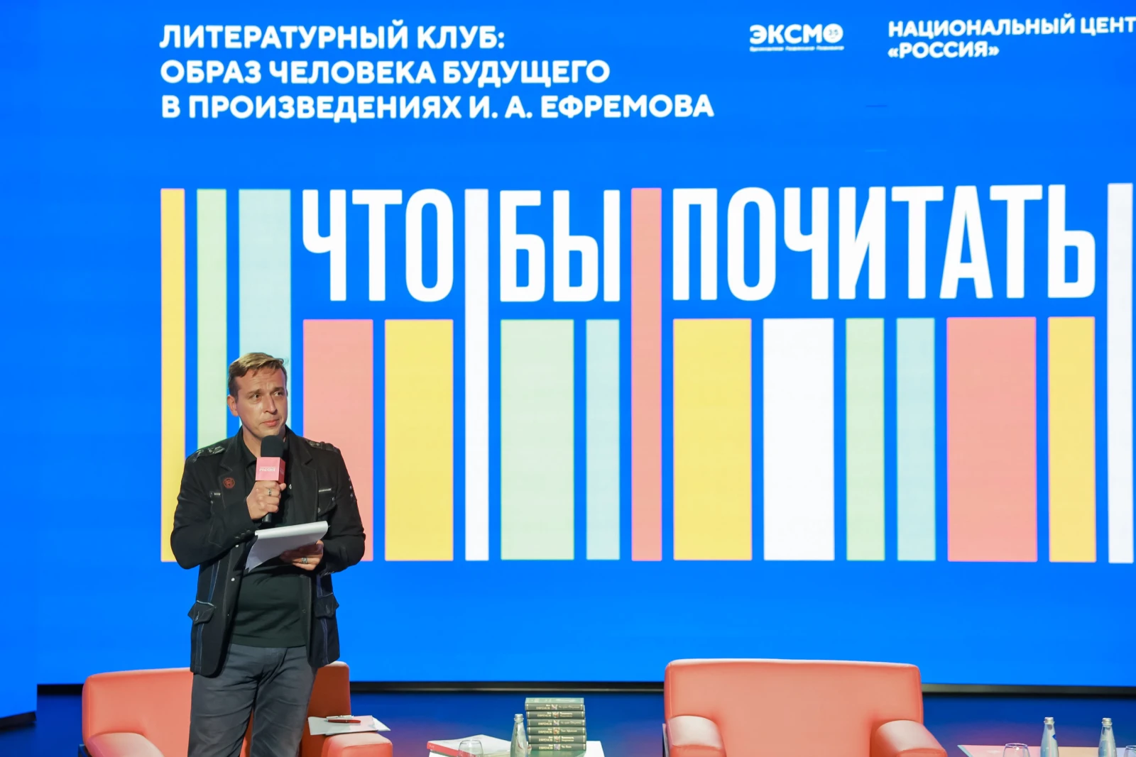 "What to Read?!". The Image of the Person of the Future in the Works of Ivan Yefremov