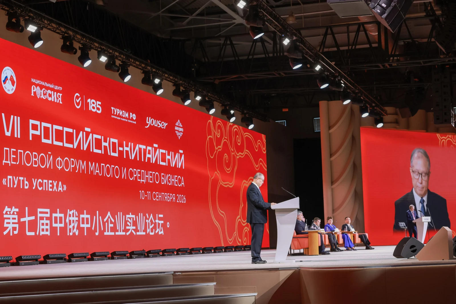 VII Russian-Chinese Entrepreneurs Forum