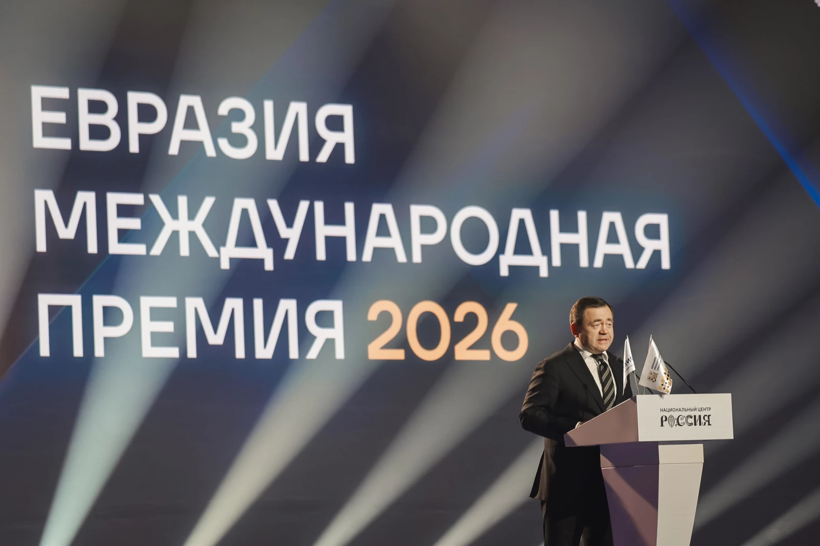 International Eurasia Award 2026