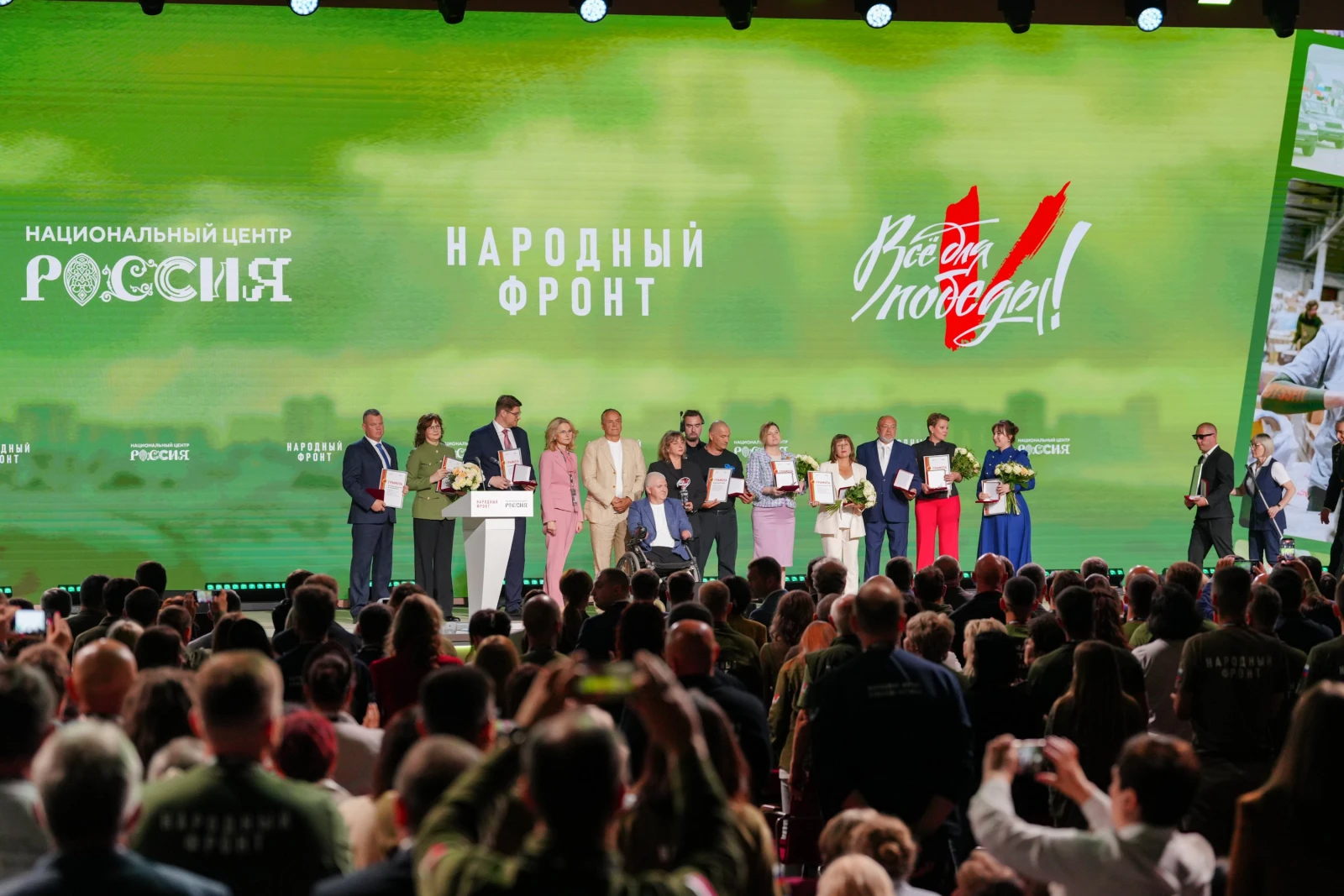 The People's Front "Everything for Victory!" award ceremony