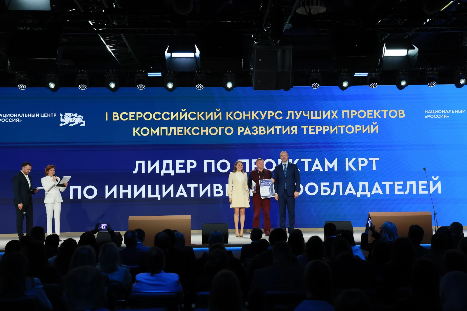 Award ceremony for the winners of the I All-Russian Contest for the Best Comprehensive Development of Territories Projects