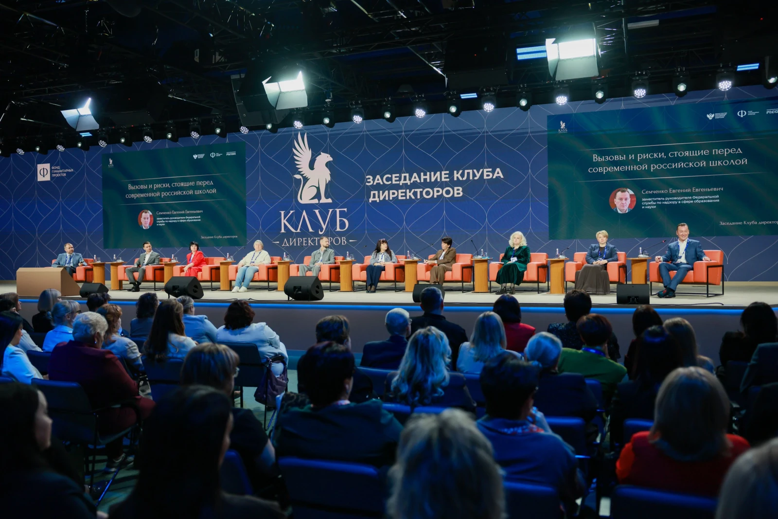 All-Russian Homeroom Teachers' Forum and the First School Principals' Forum. Day 2 and 3