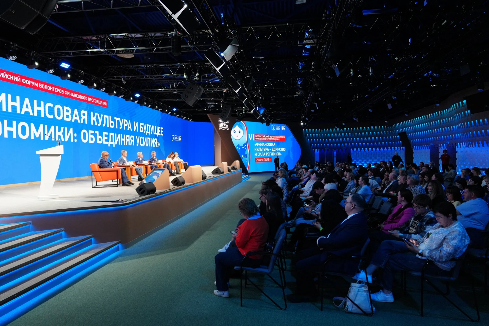 VI All-Russian Forum of Financial Education Volunteers "Financial Culture: The Unity and Strength of Regions"