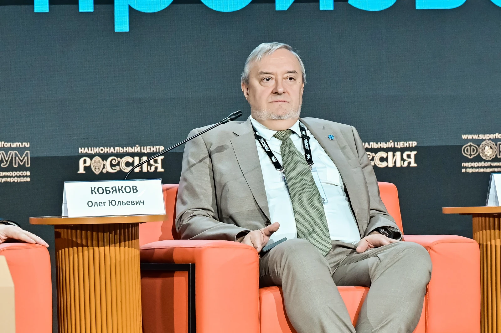 II International Forum of Wild-Harvest Processors and Superfood Producers 