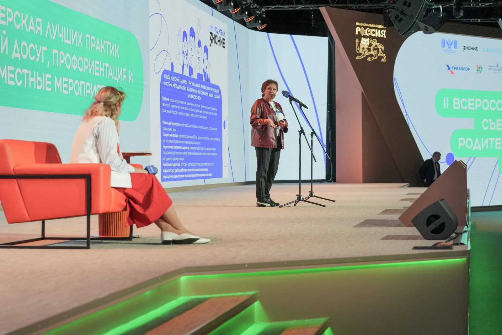 II All-Russian Congress of Parent Committees. Day 2