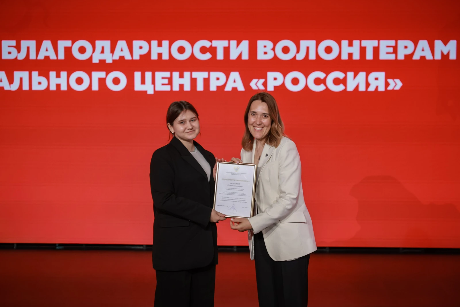 Awards ceremony for volunteers of the National Centre RUSSIA