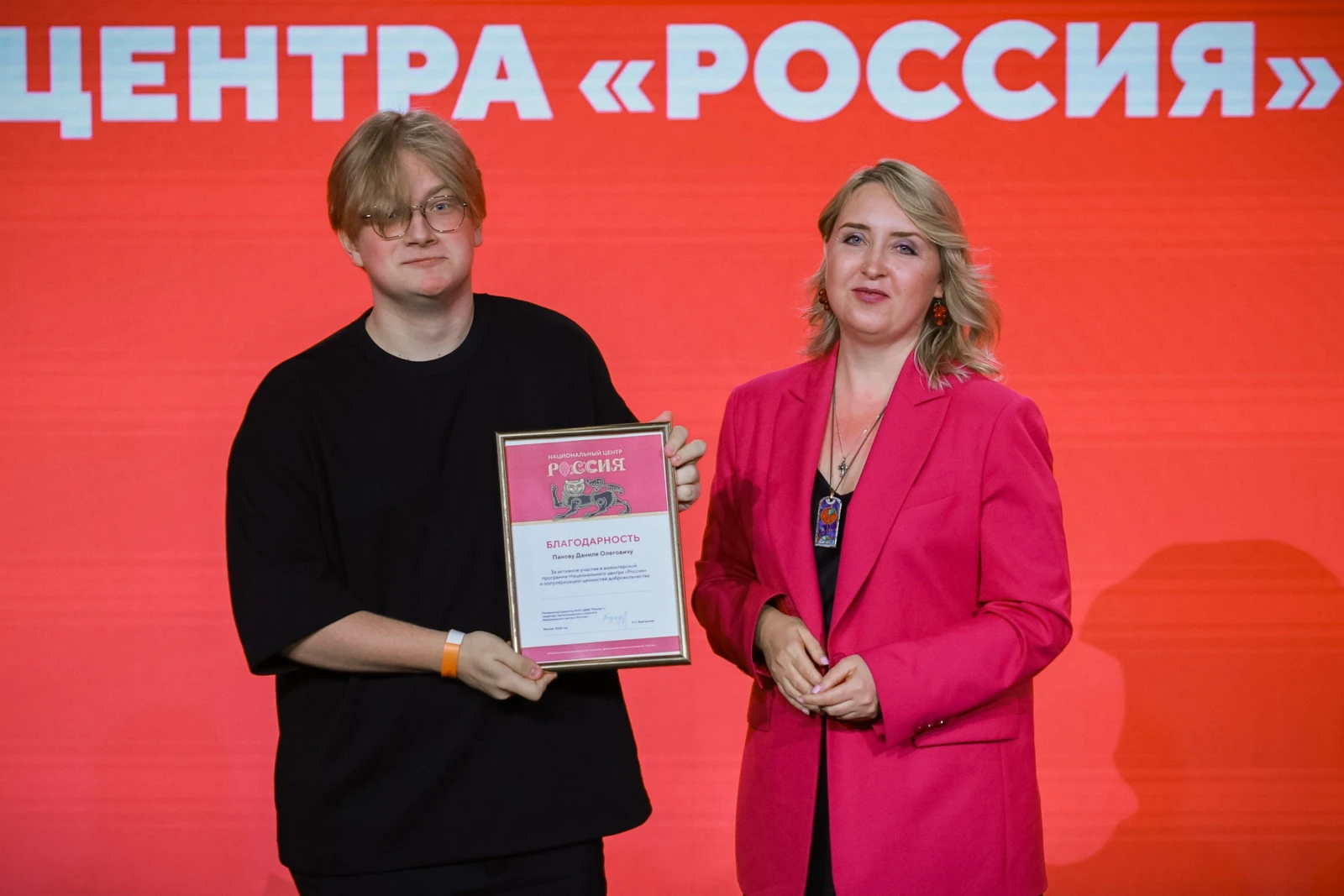 Awards ceremony for volunteers of the National Centre RUSSIA