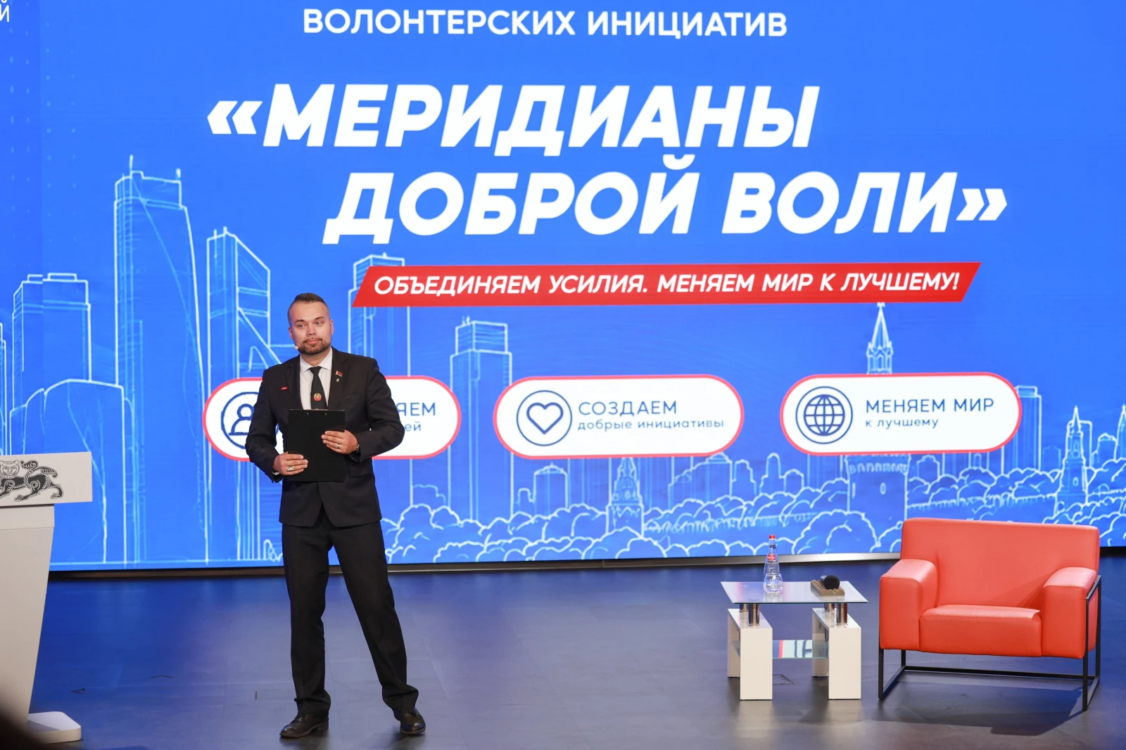 Forum of Volunteer Initiatives "Meridians of Goodwill"