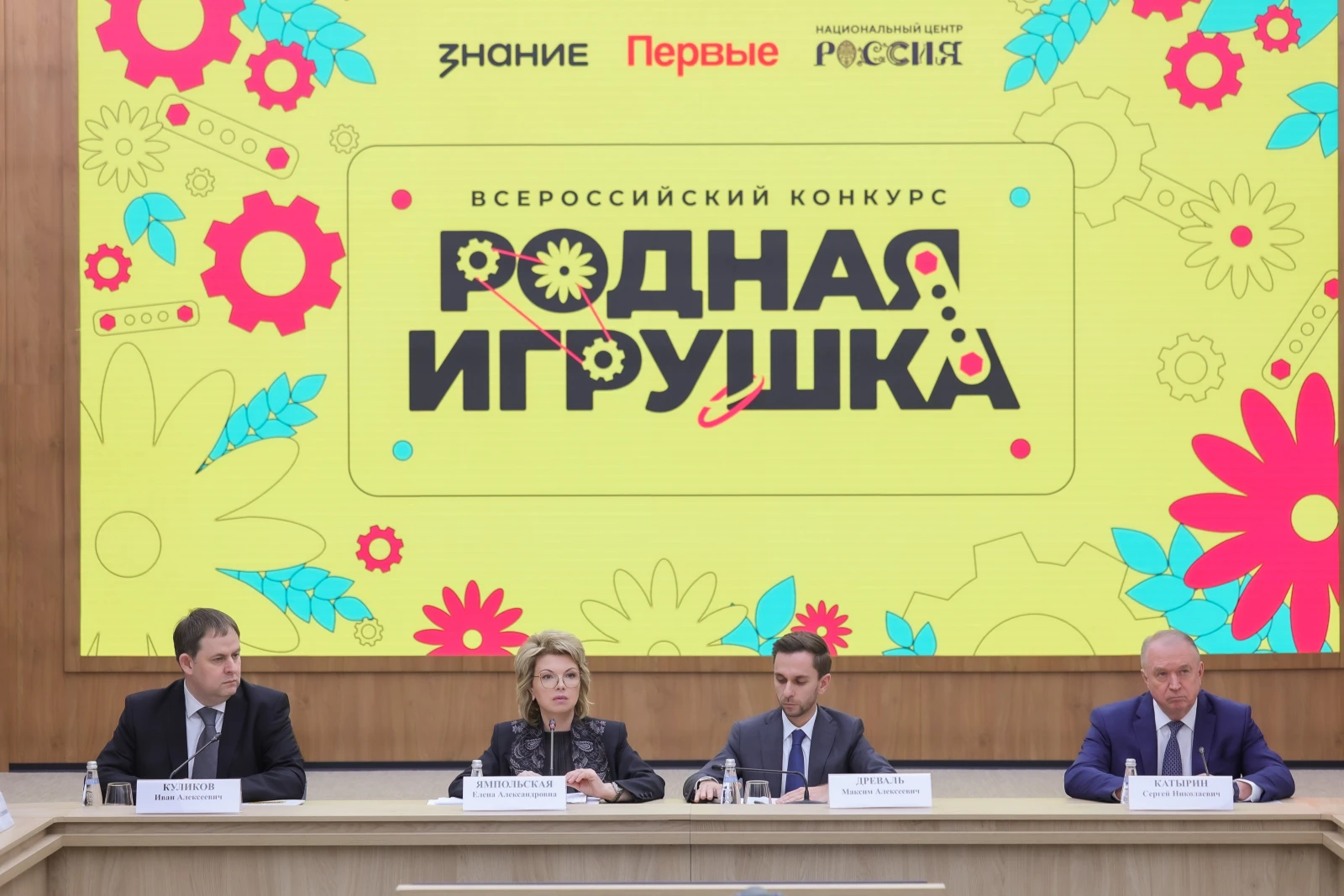 Meeting of the Organising Committee of the All-Russian Contest 