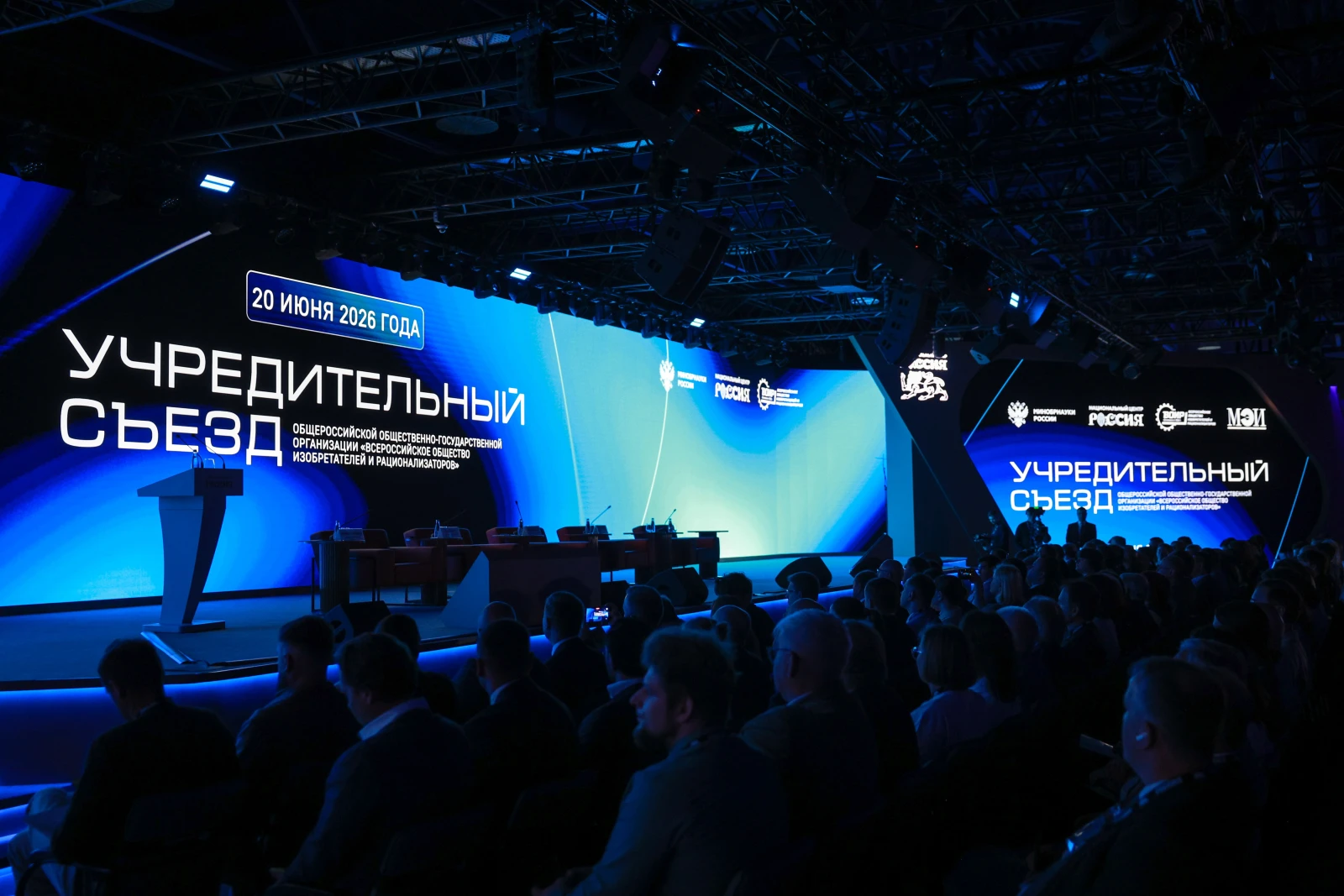 Founding Congress of the All-Russian public-state organisation "All-Russian Society of Inventors and Innovators" (VOIR)