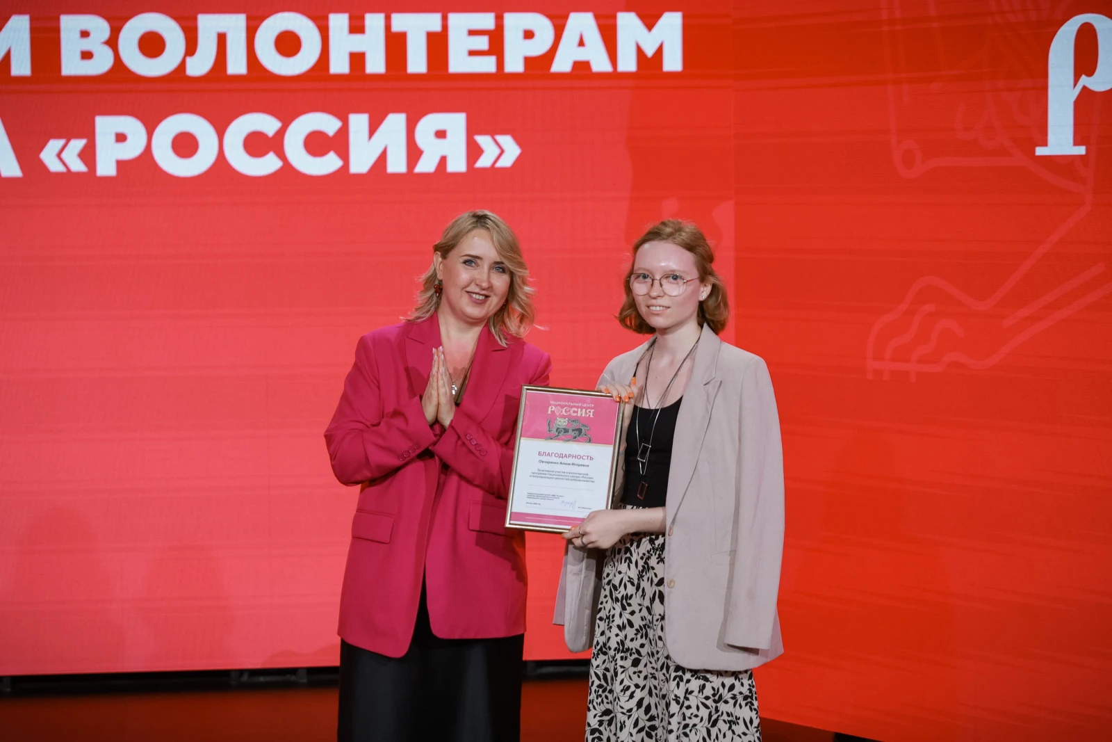 Awards ceremony for volunteers of the National Centre RUSSIA