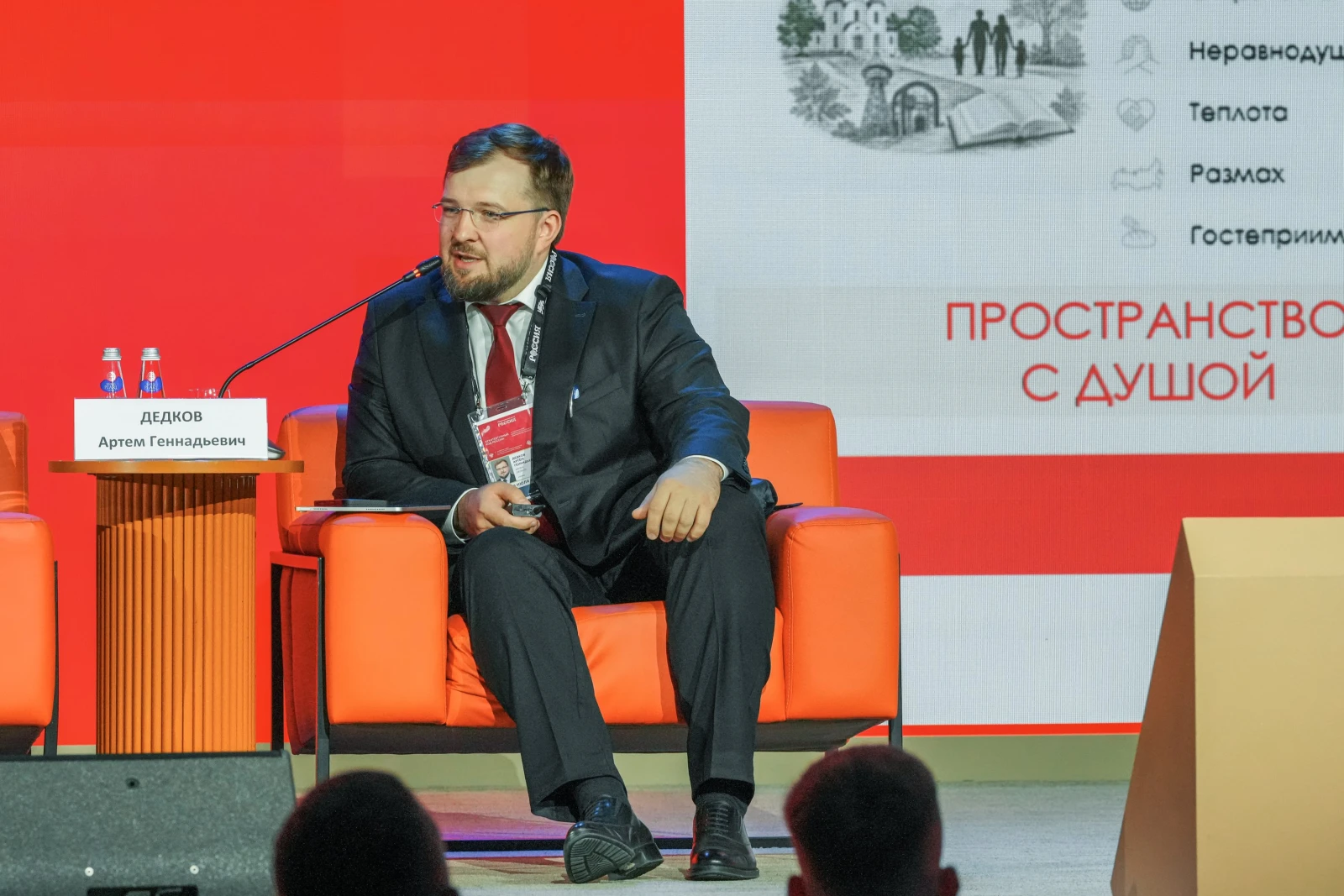 Forum "Architecture Code of Russia"