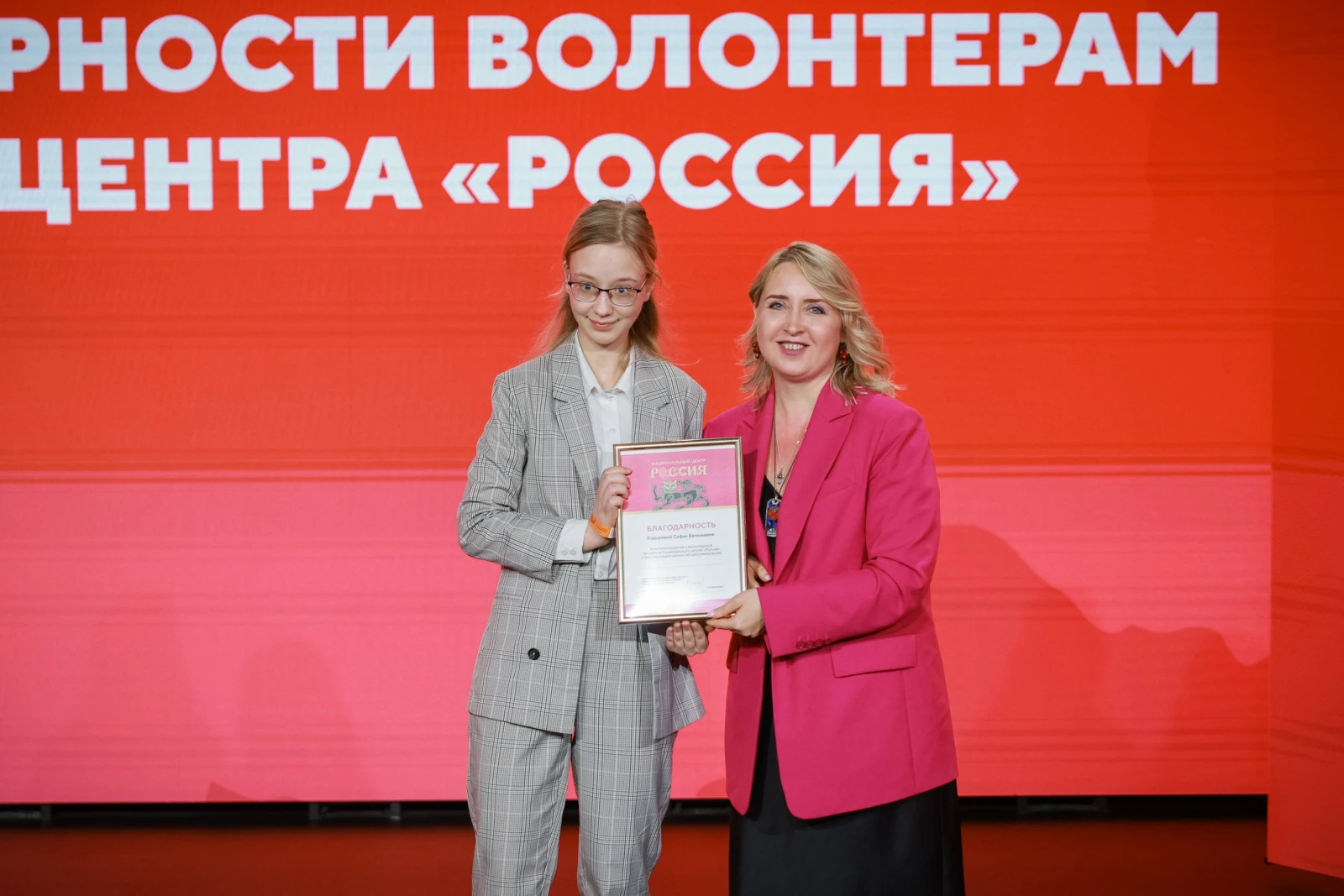 Awards ceremony for volunteers of the National Centre RUSSIA