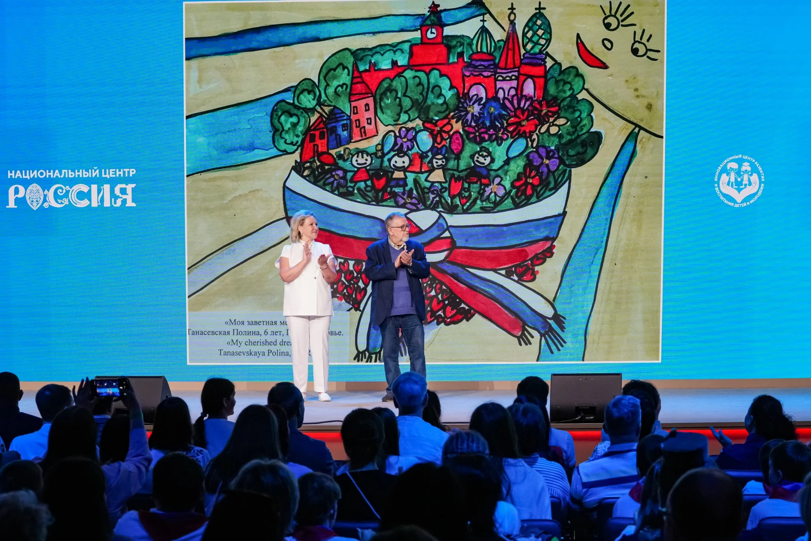 Award ceremony for the winners of the international contest "Tell the World About Your Motherland"