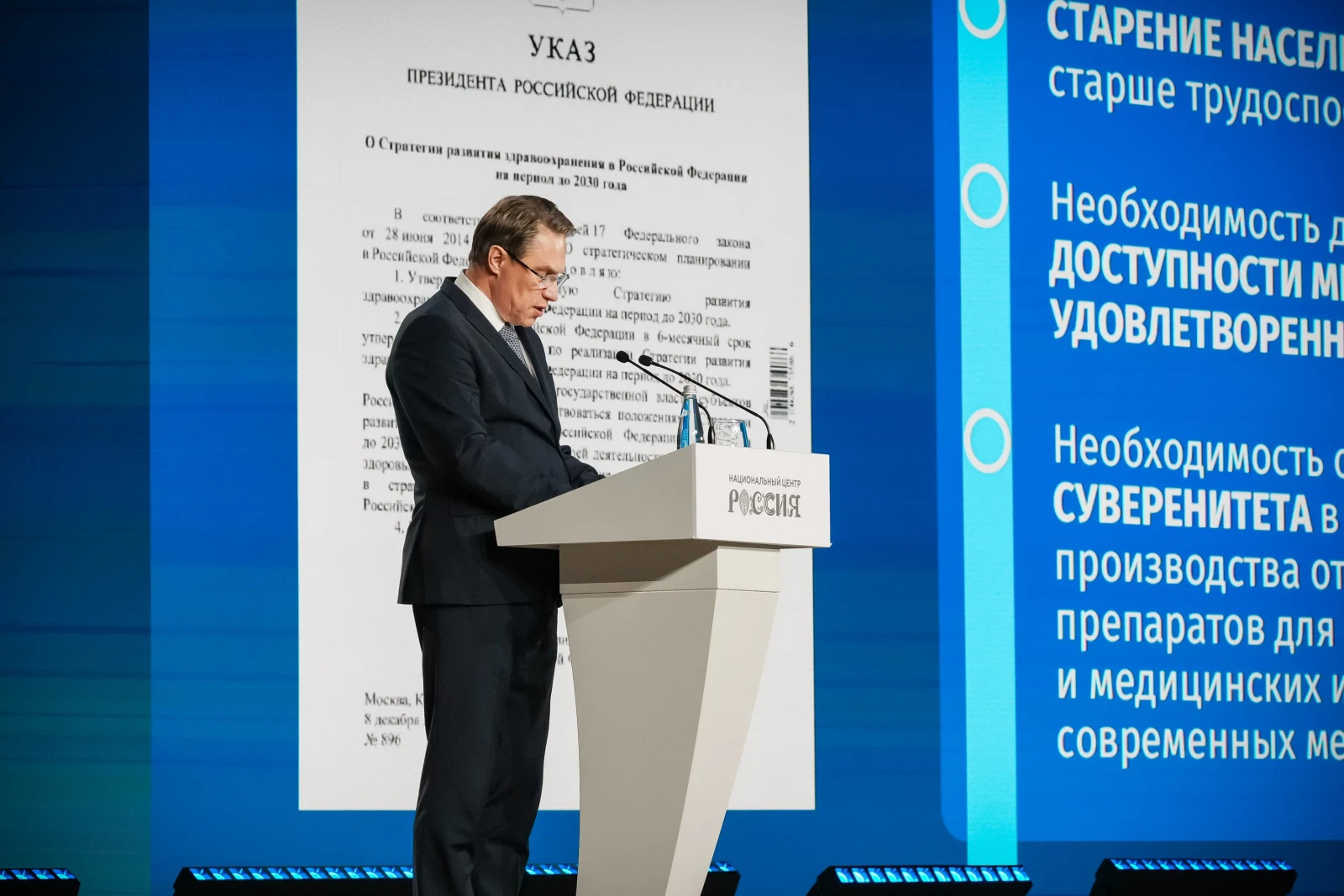 Extended meeting of the Board of the Ministry of Healthcare of Russia