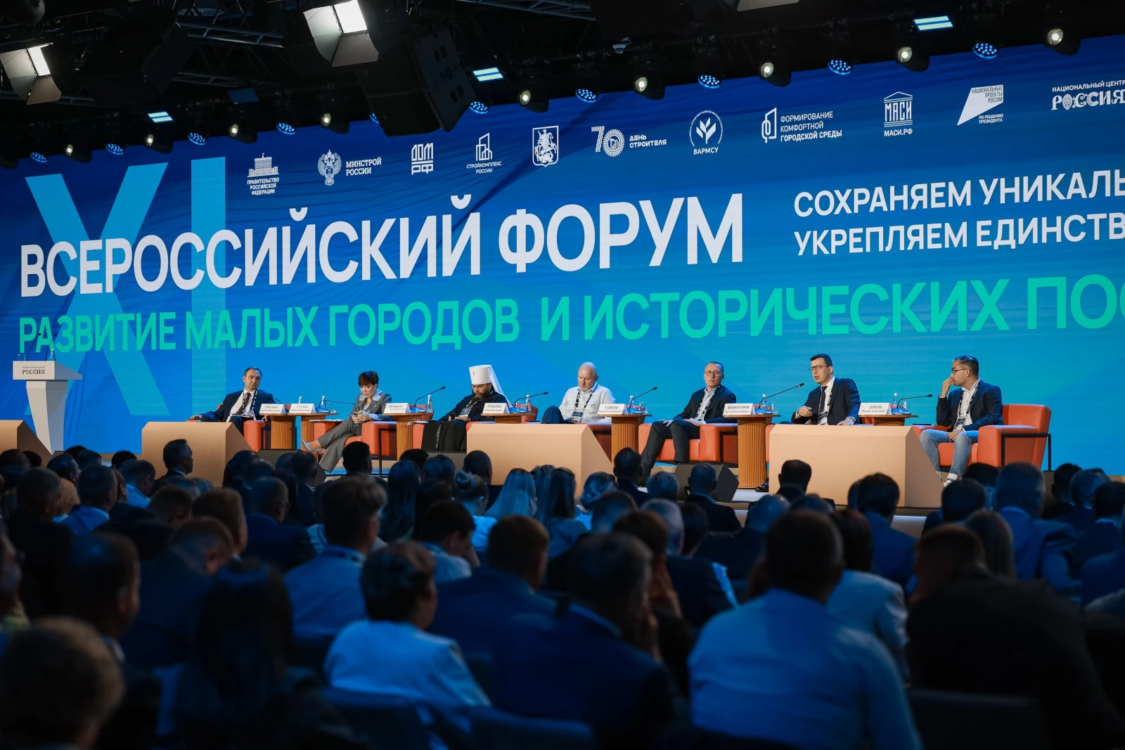 XI All-Russian Forum "Development of Small Towns and Historic Settlements"