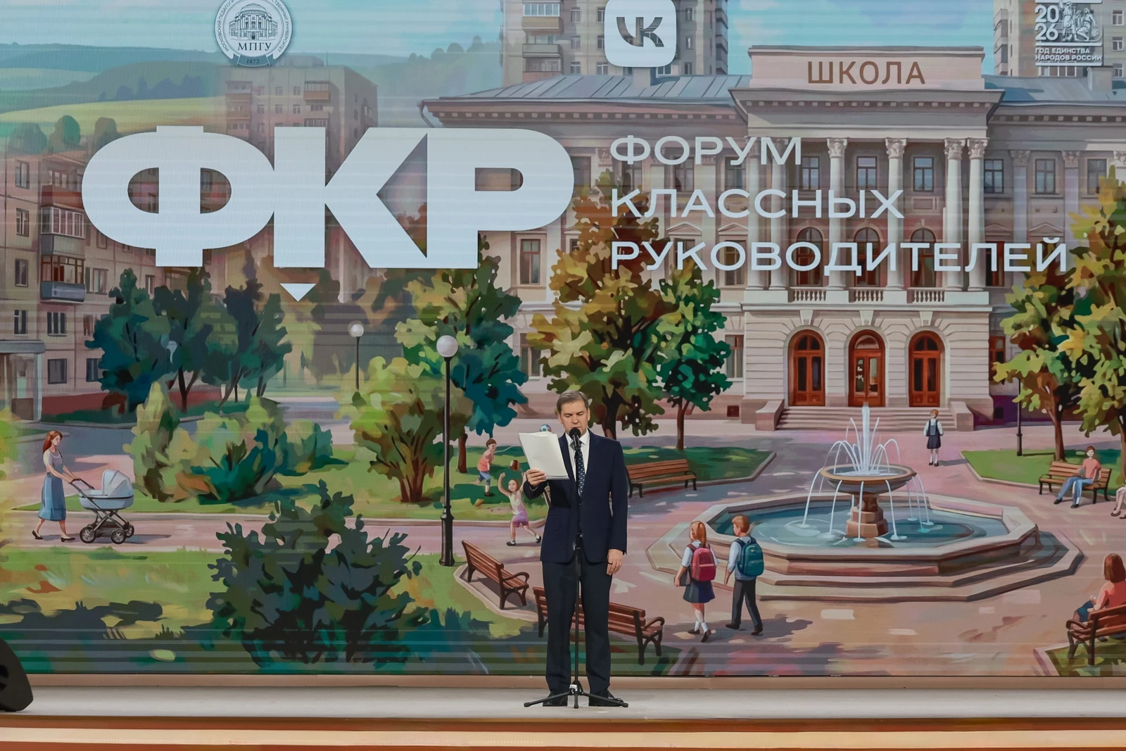 All-Russian Homeroom Teachers' Forum and the First School Principals' Forum