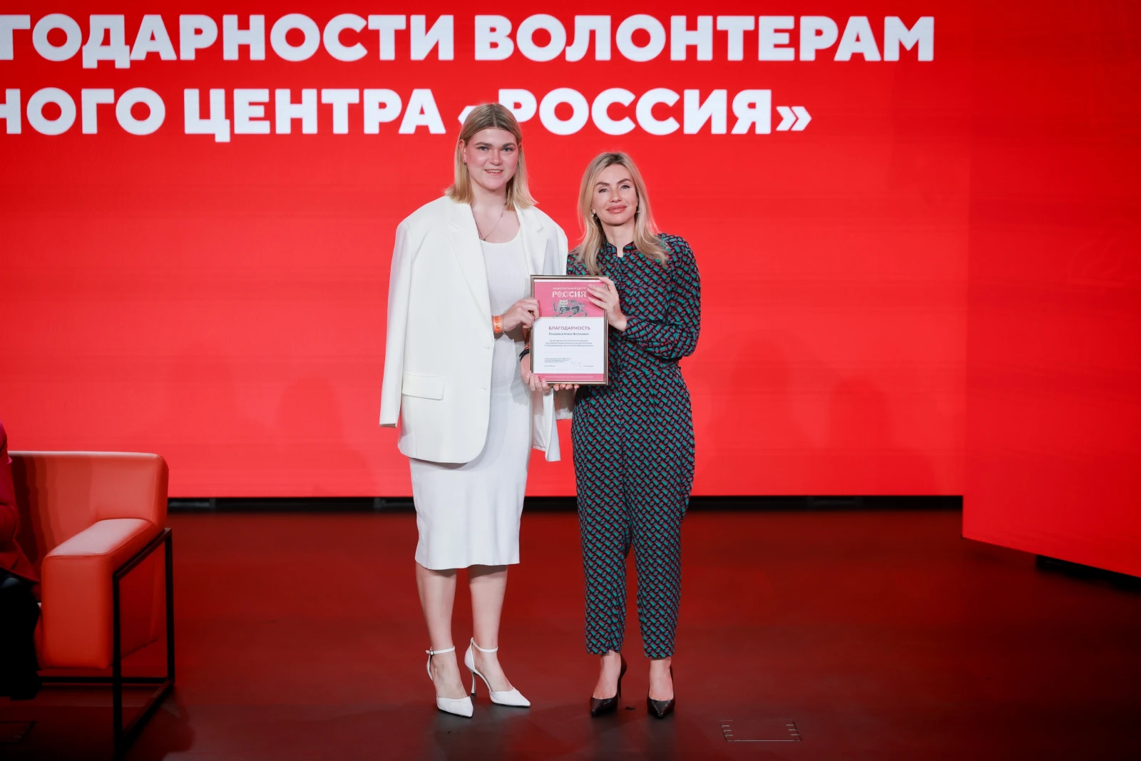 Awards ceremony for volunteers of the National Centre RUSSIA