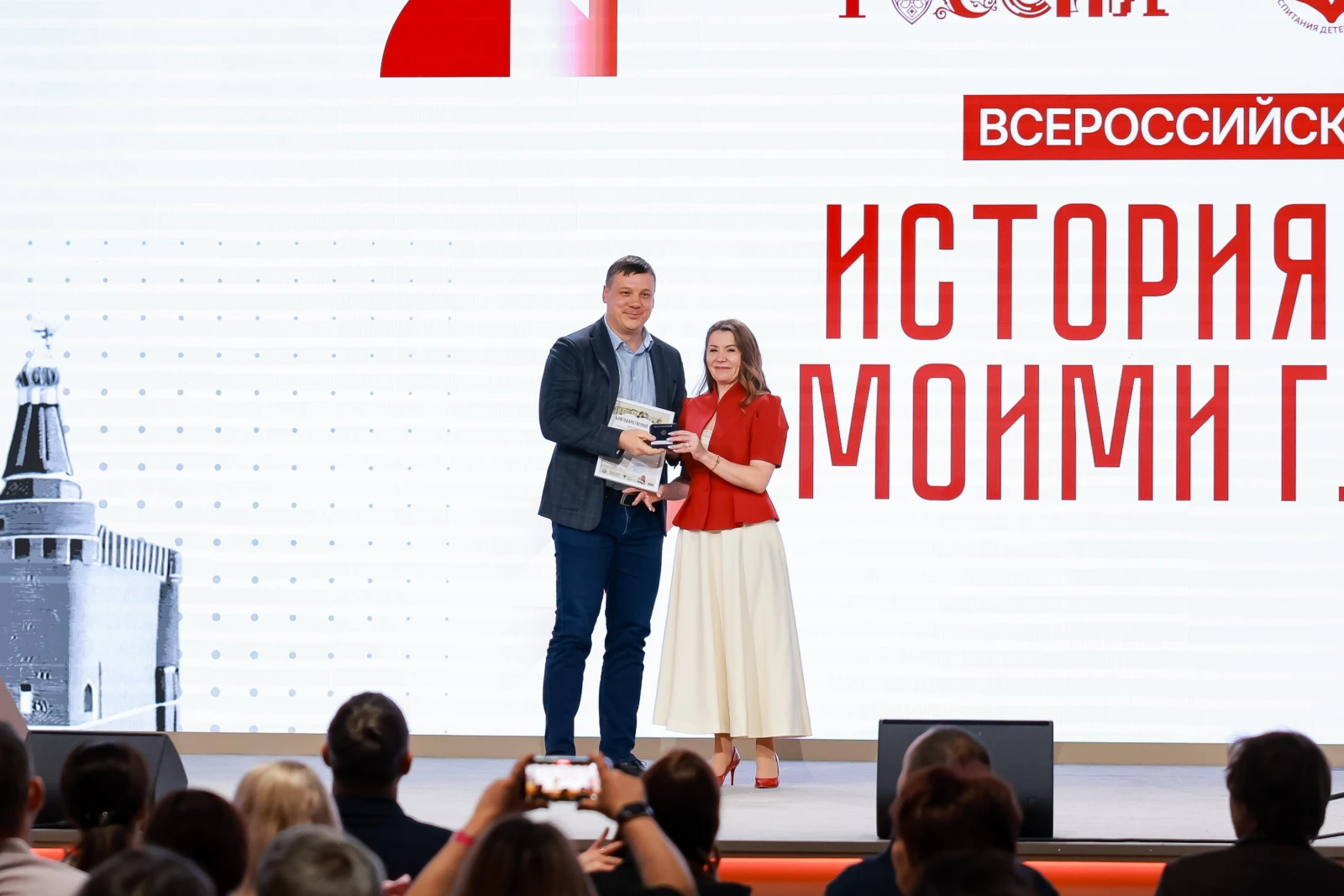Award ceremony for the winners of the All-Russian contest 