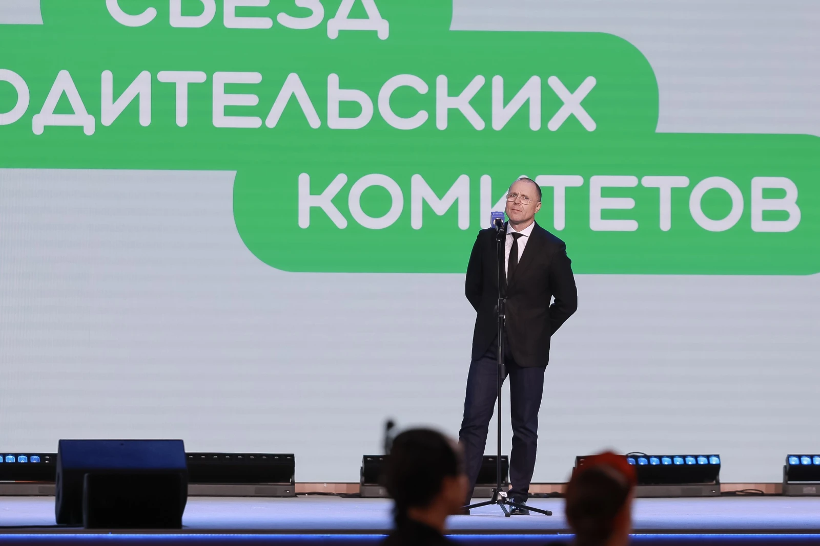 II All-Russian Congress of Parent Committees. Day 2