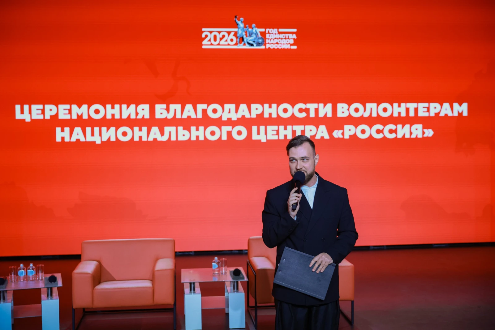 Awards ceremony for volunteers of the National Centre RUSSIA