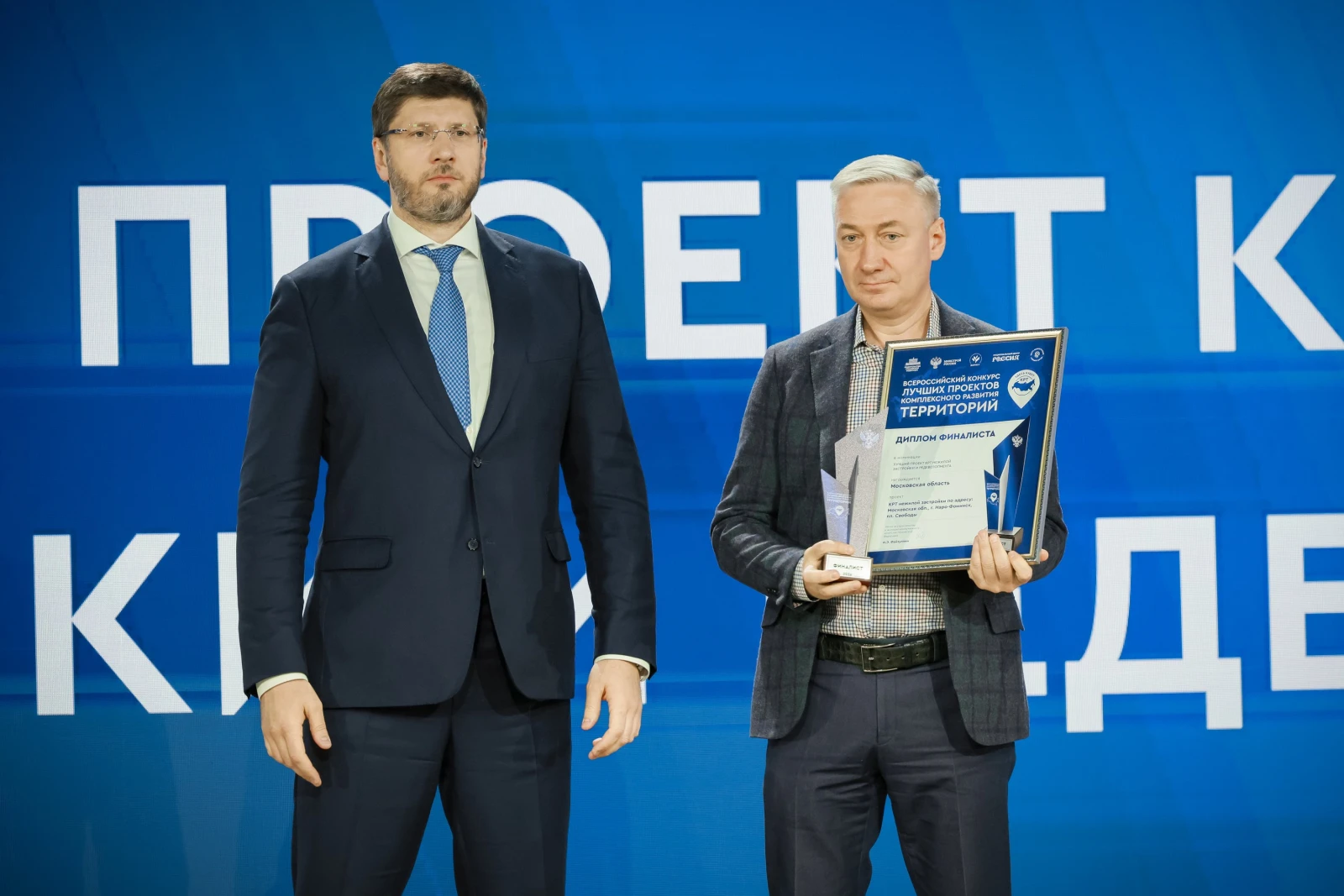 Award ceremony for the winners of the I All-Russian Contest for the Best Comprehensive Development of Territories Projects