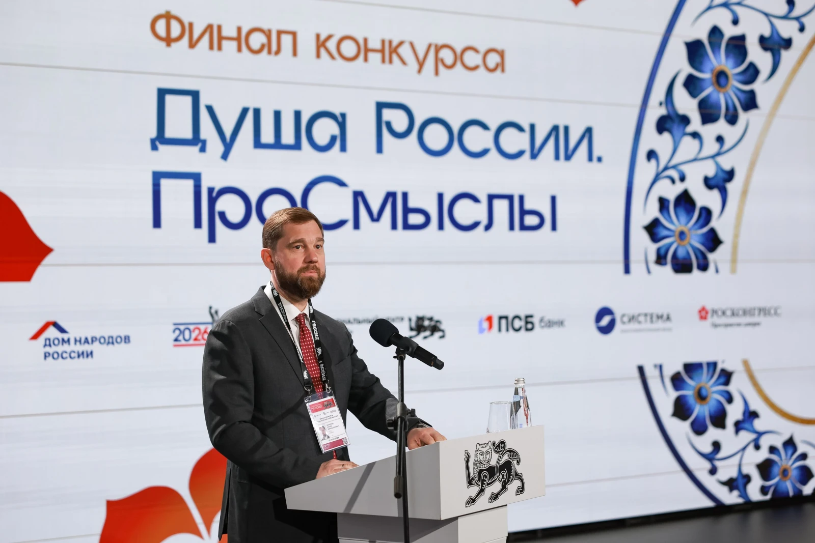 Final of the "Soul of Russia. ProSmysly" competition