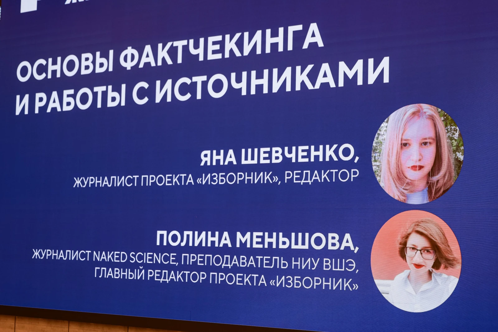 Young Journalists School