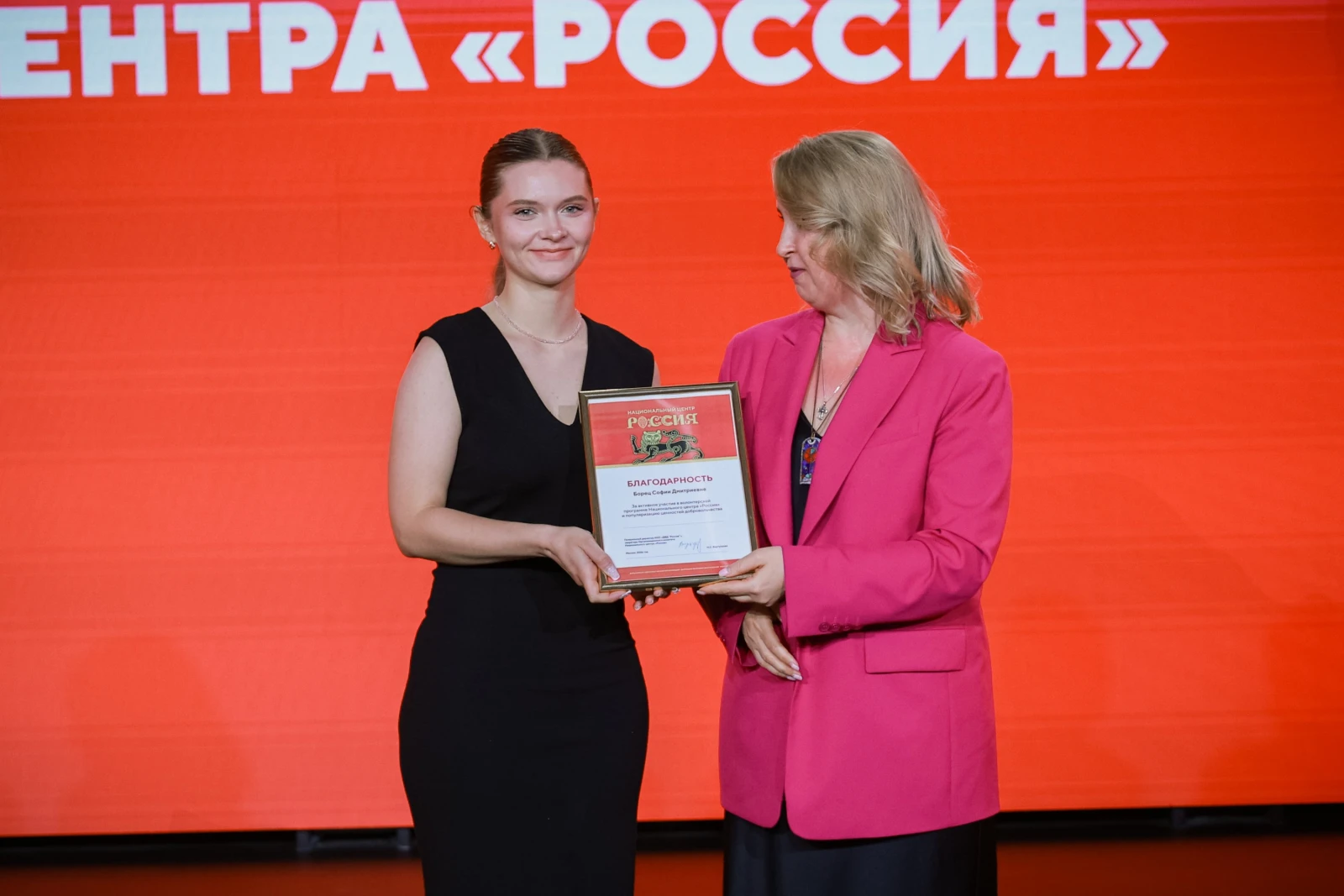 Awards ceremony for volunteers of the National Centre RUSSIA