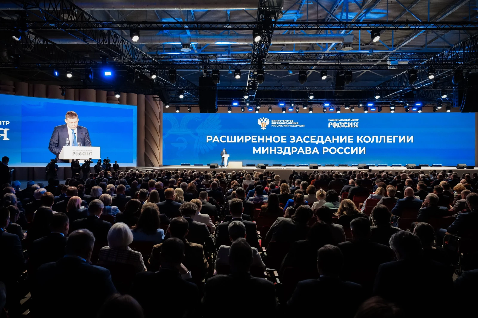 Extended meeting of the Board of the Ministry of Healthcare of Russia