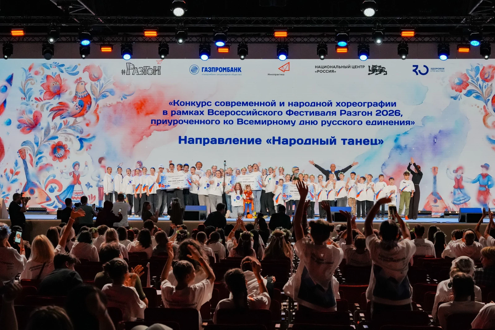 All-Russian Festival "Razgon"
