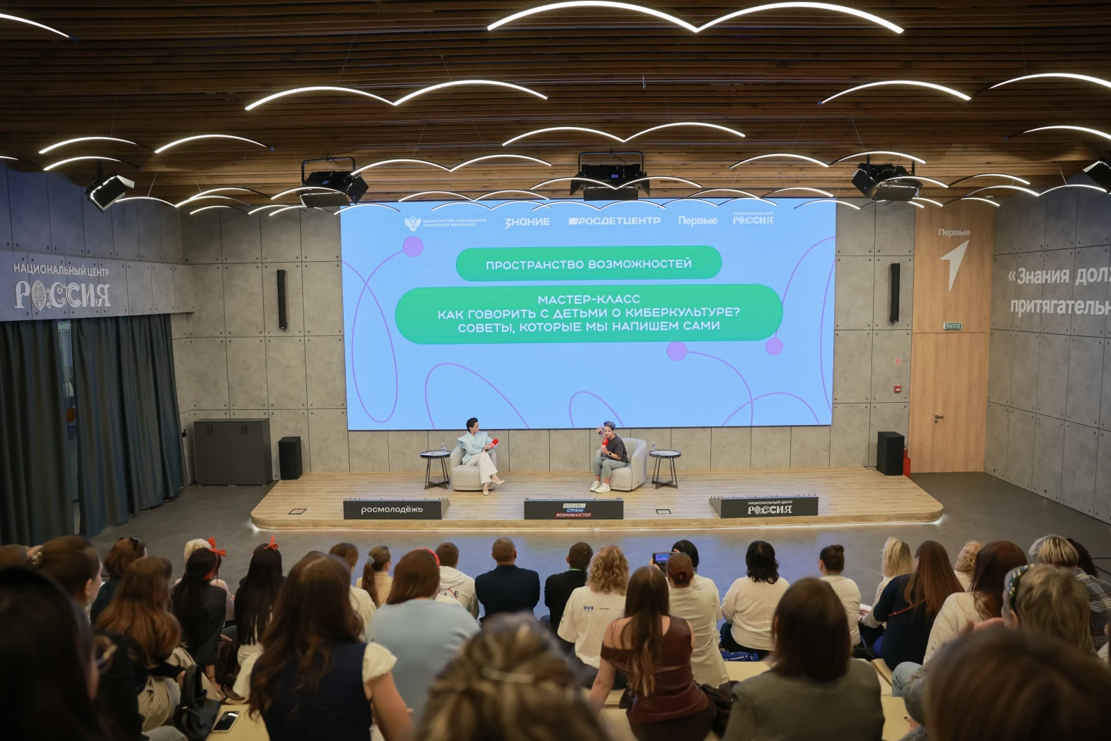 II All-Russian Congress of Parent Committees. Day 2