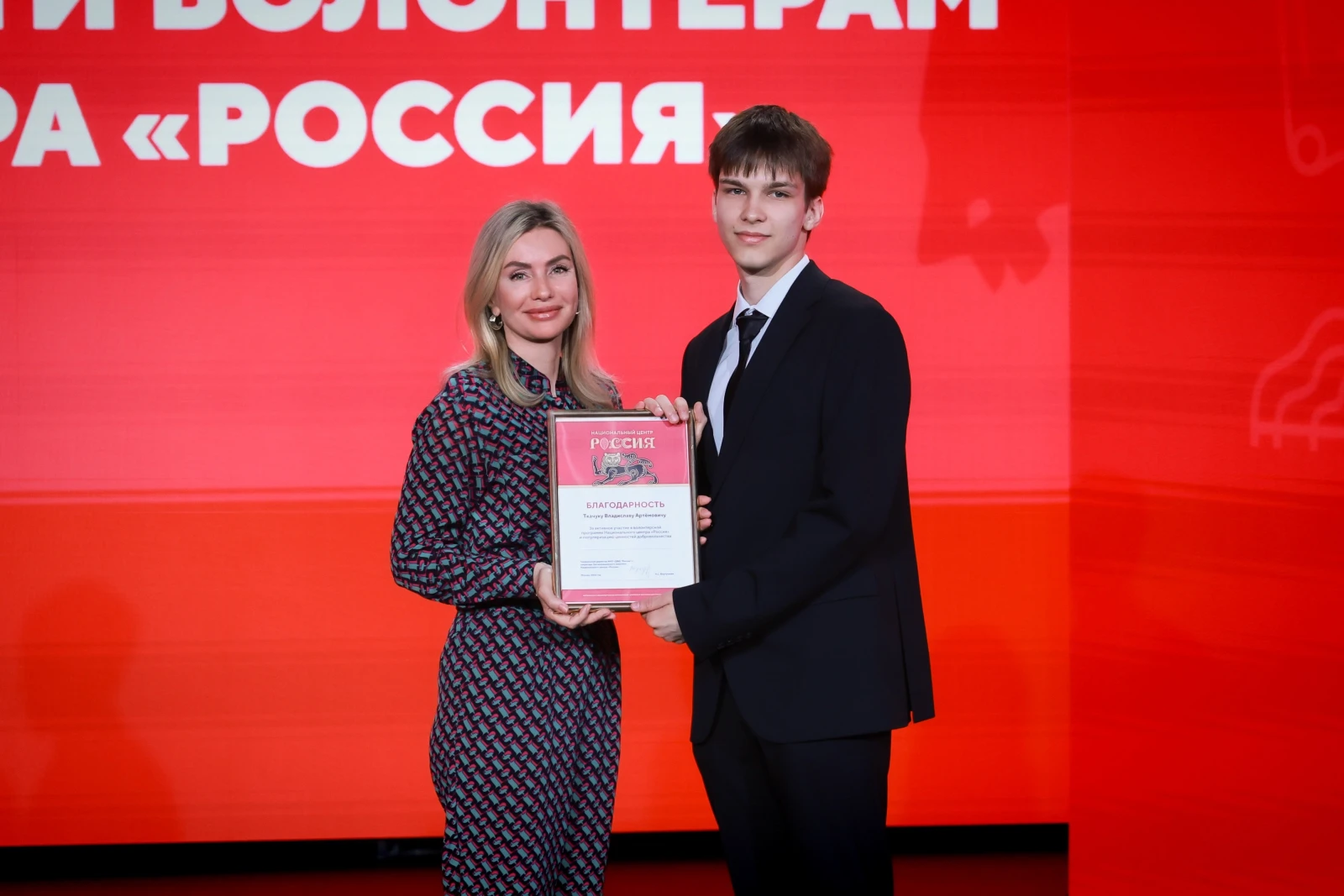 Awards ceremony for volunteers of the National Centre RUSSIA