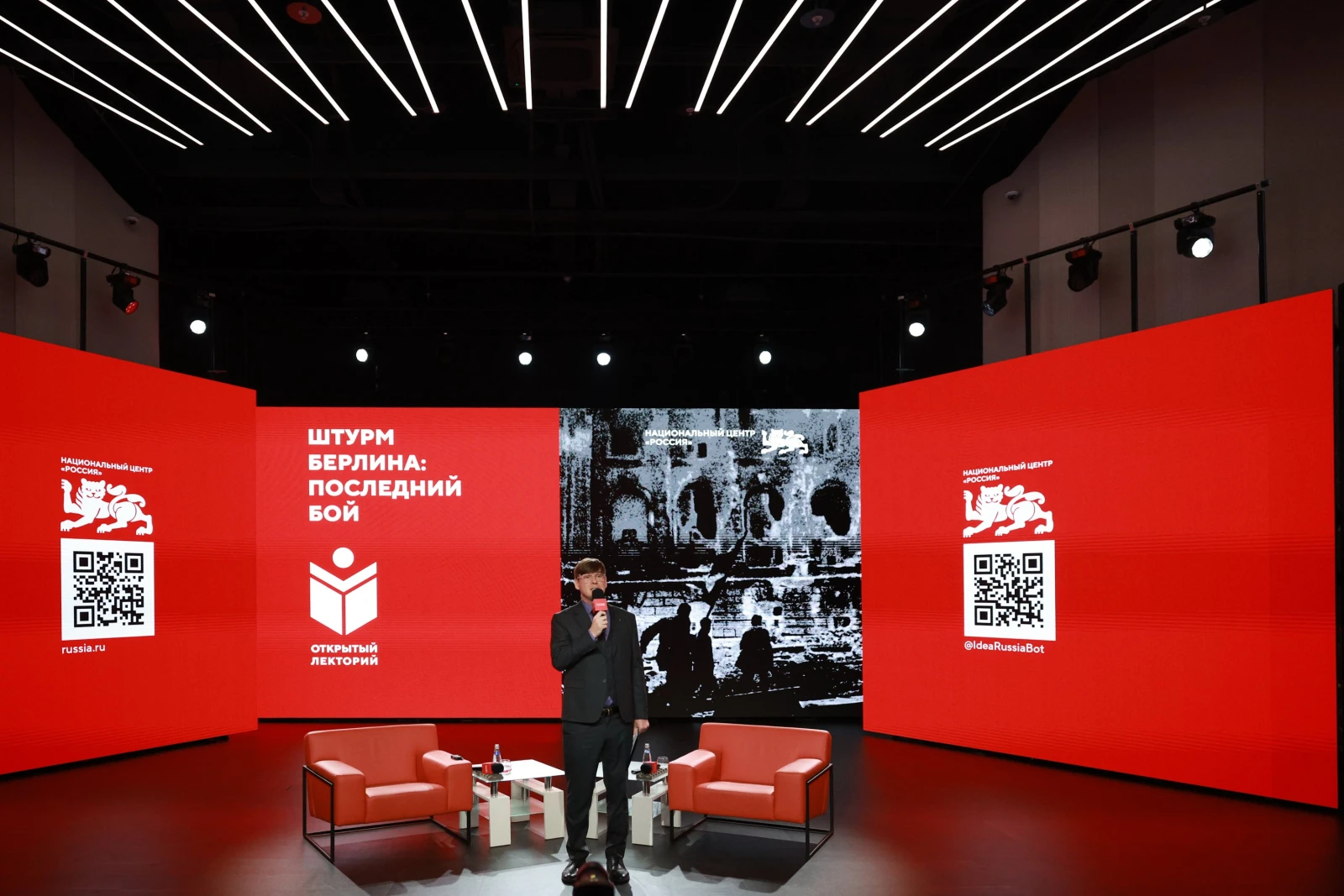Open Lecture Hall "The Storming of Berlin: The Last Battle"