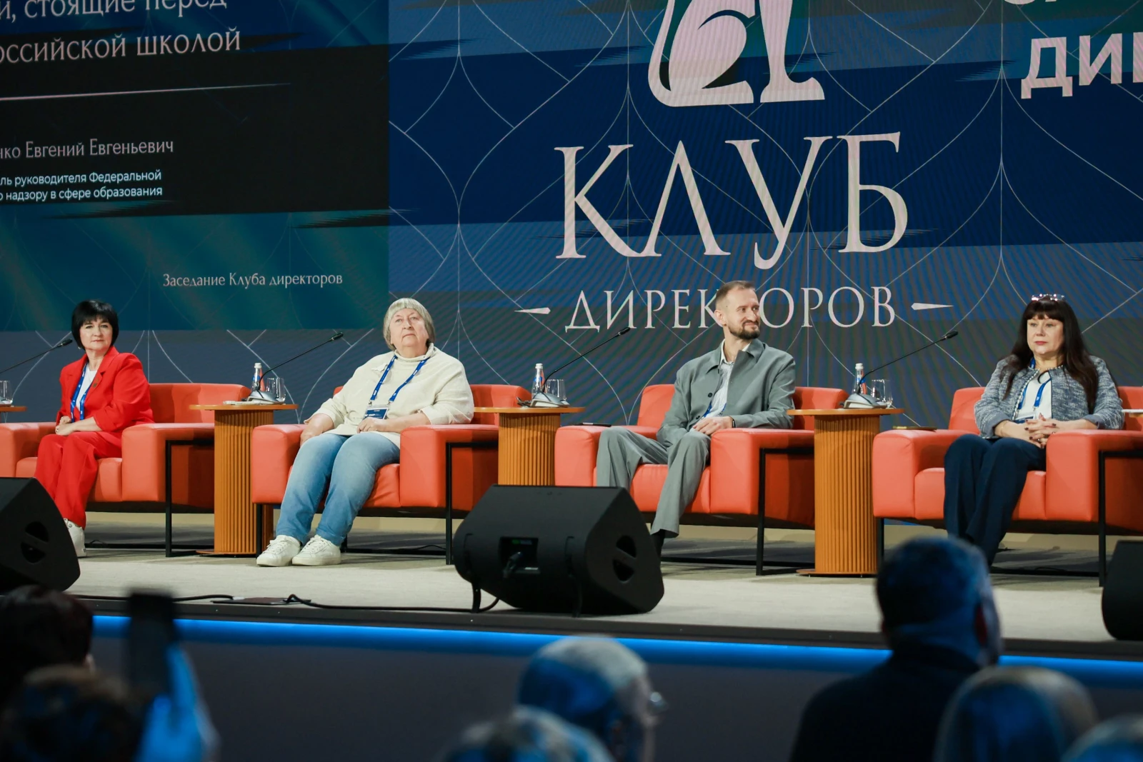 All-Russian Homeroom Teachers' Forum and the First School Principals' Forum. Day 2 and 3