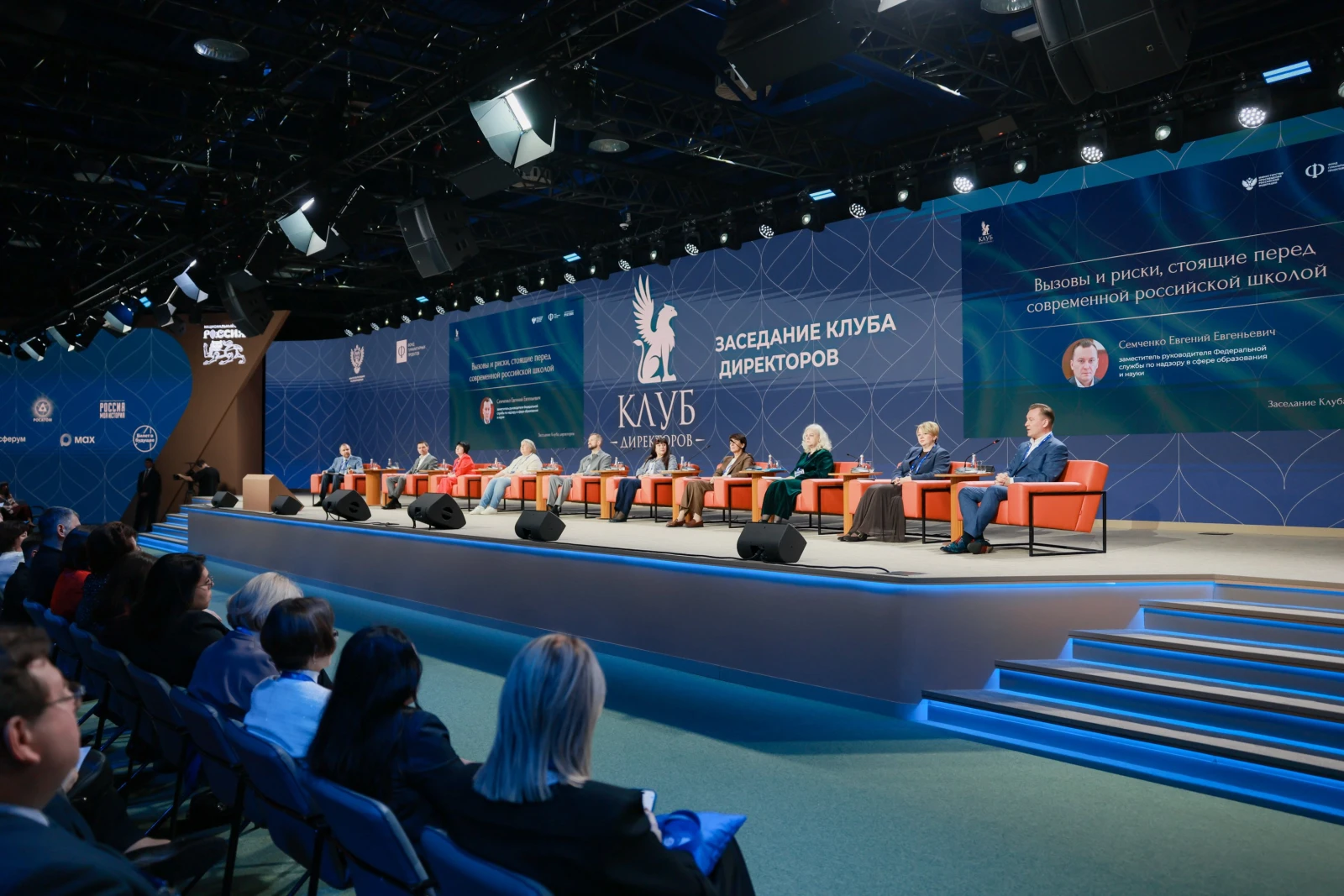 All-Russian Homeroom Teachers' Forum and the First School Principals' Forum. Day 2 and 3