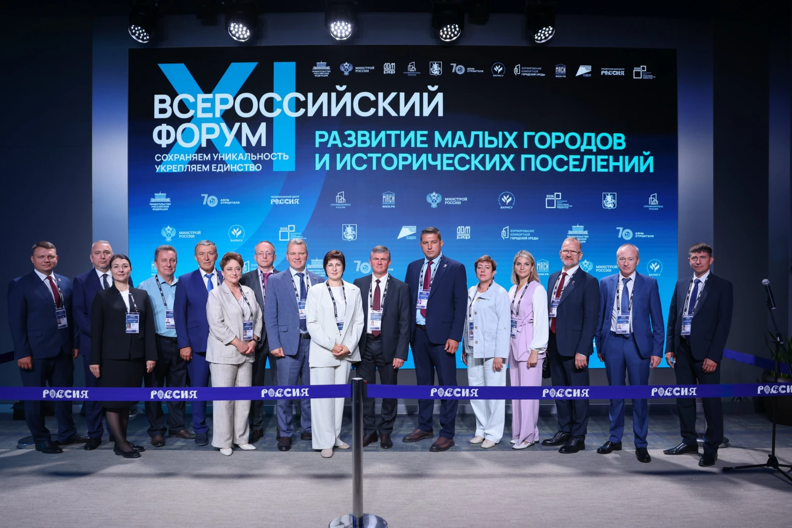 XI All-Russian Forum "Development of Small Towns and Historic Settlements"