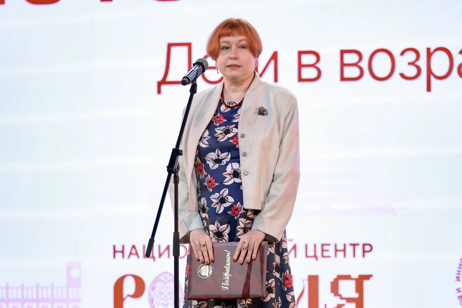Award ceremony for the winners of the All-Russian contest 